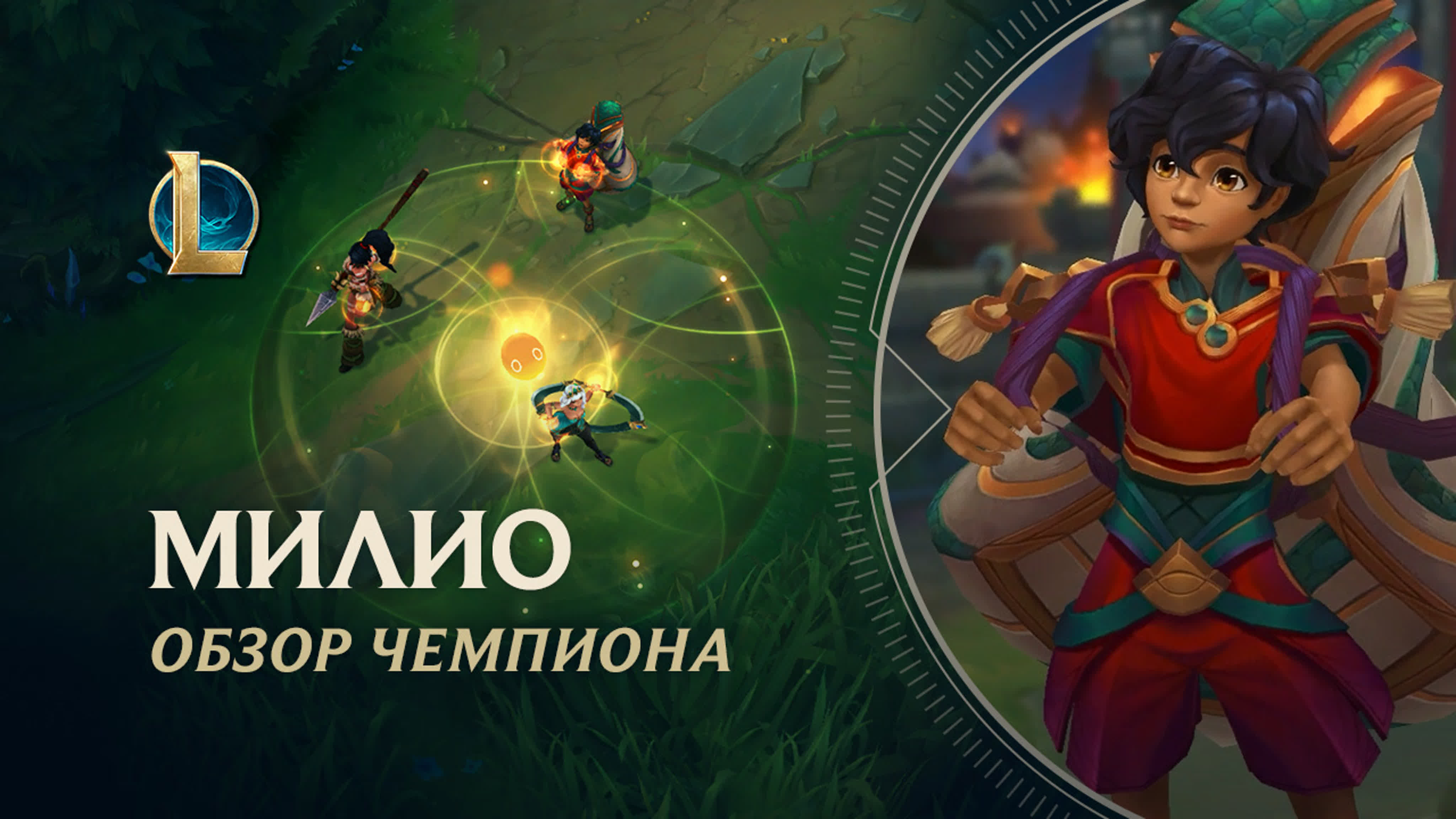Обзор чемпионов