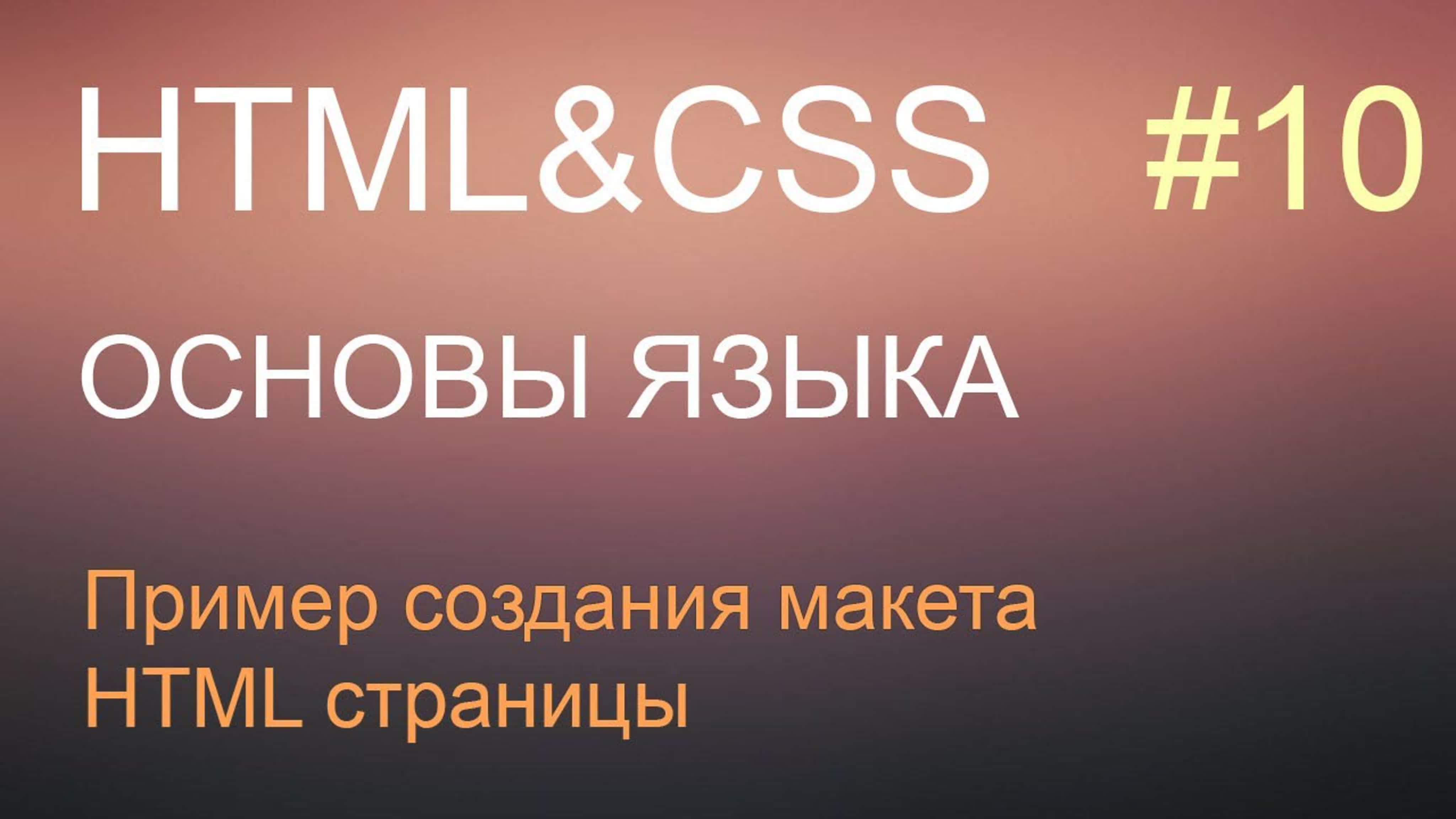 HTML + CSS