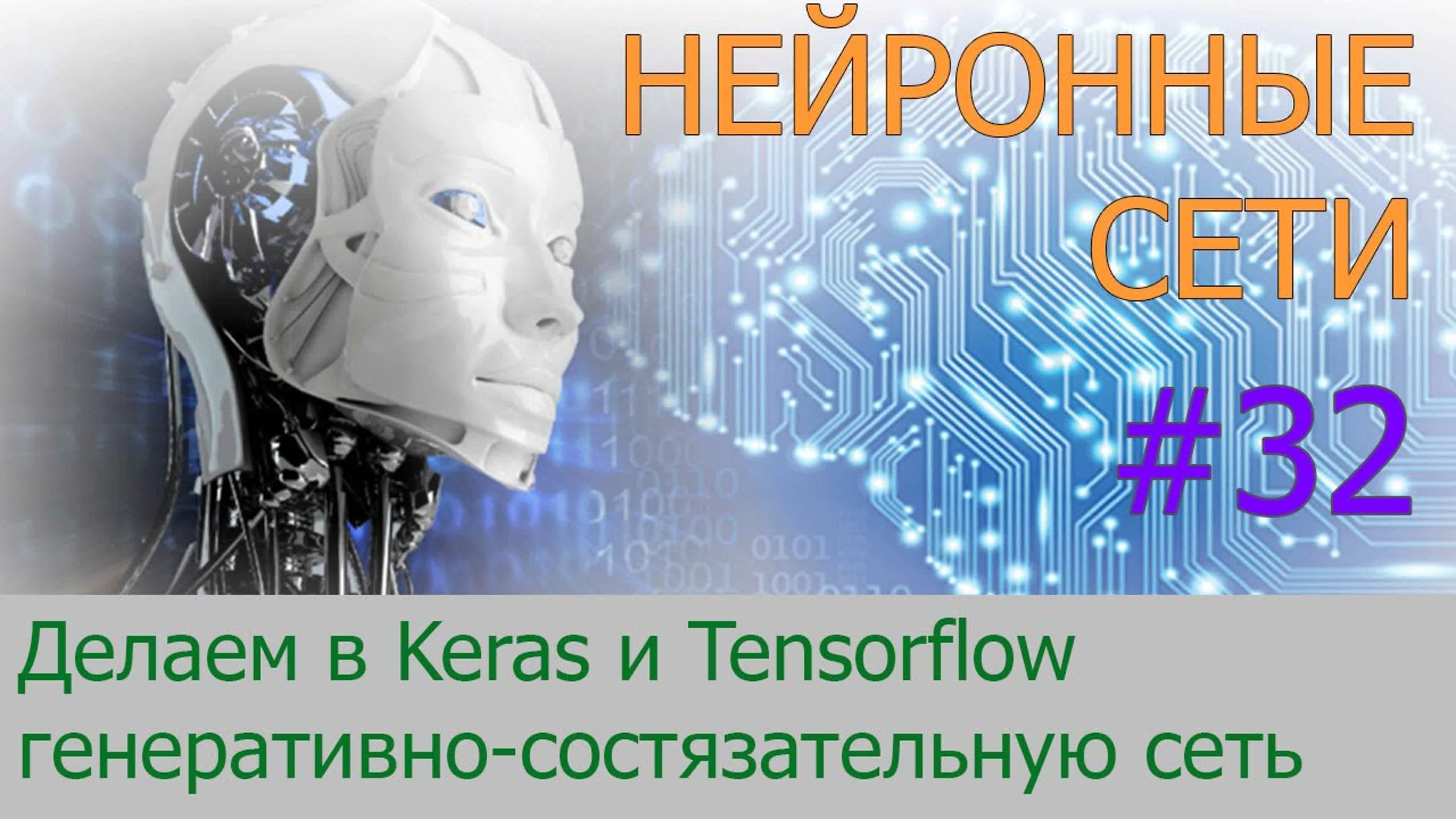 Нейронные сети на Python. Уроки