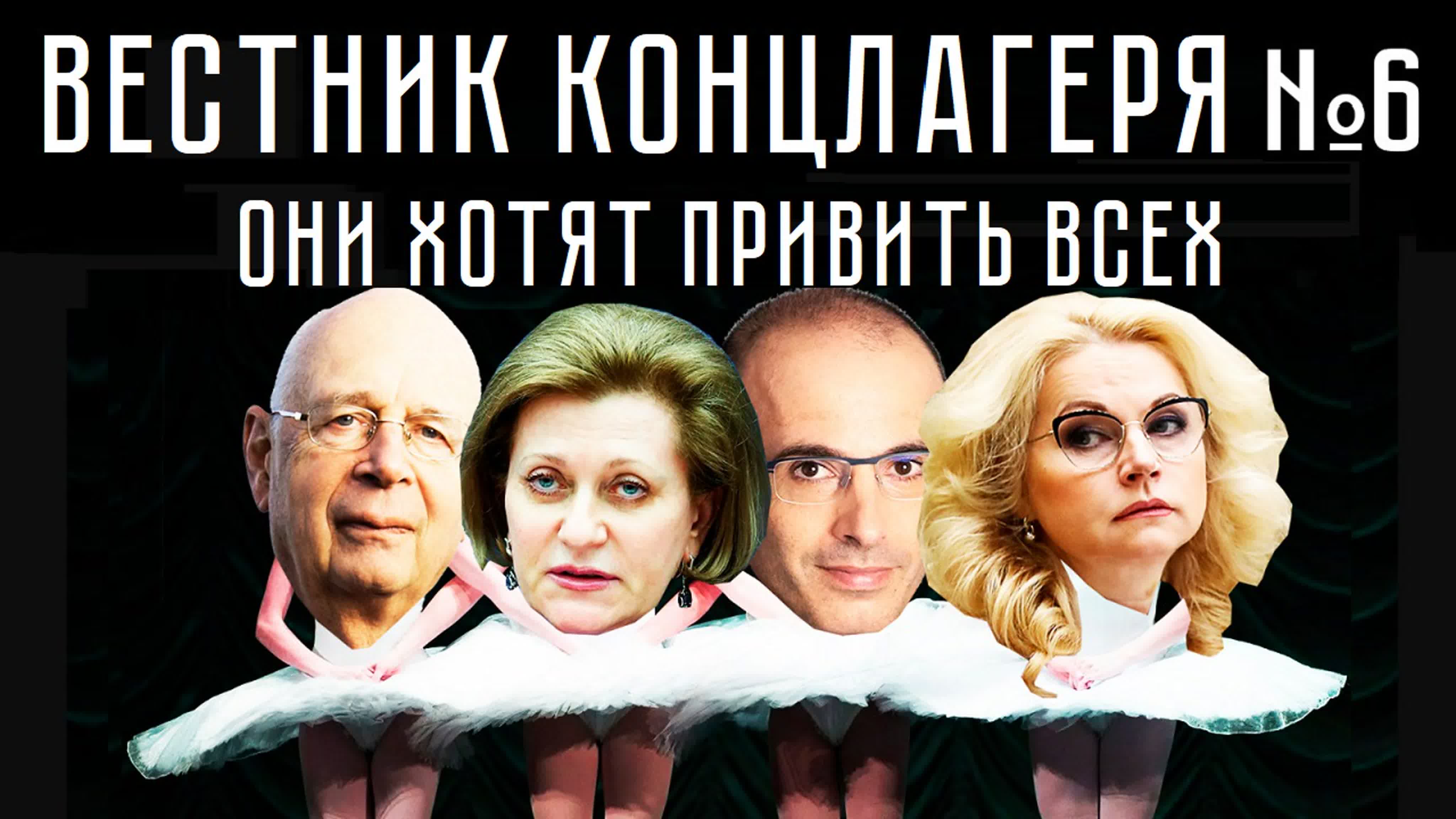 ВАКЦИНЫ, ВИРУСЫ, ЧИПЫ