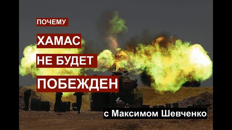 Максим Шевченко
