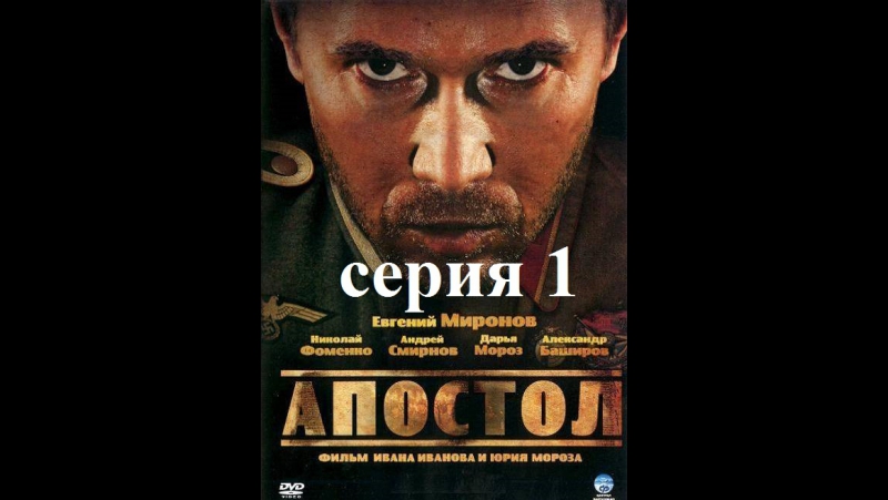 Апостол (2008)