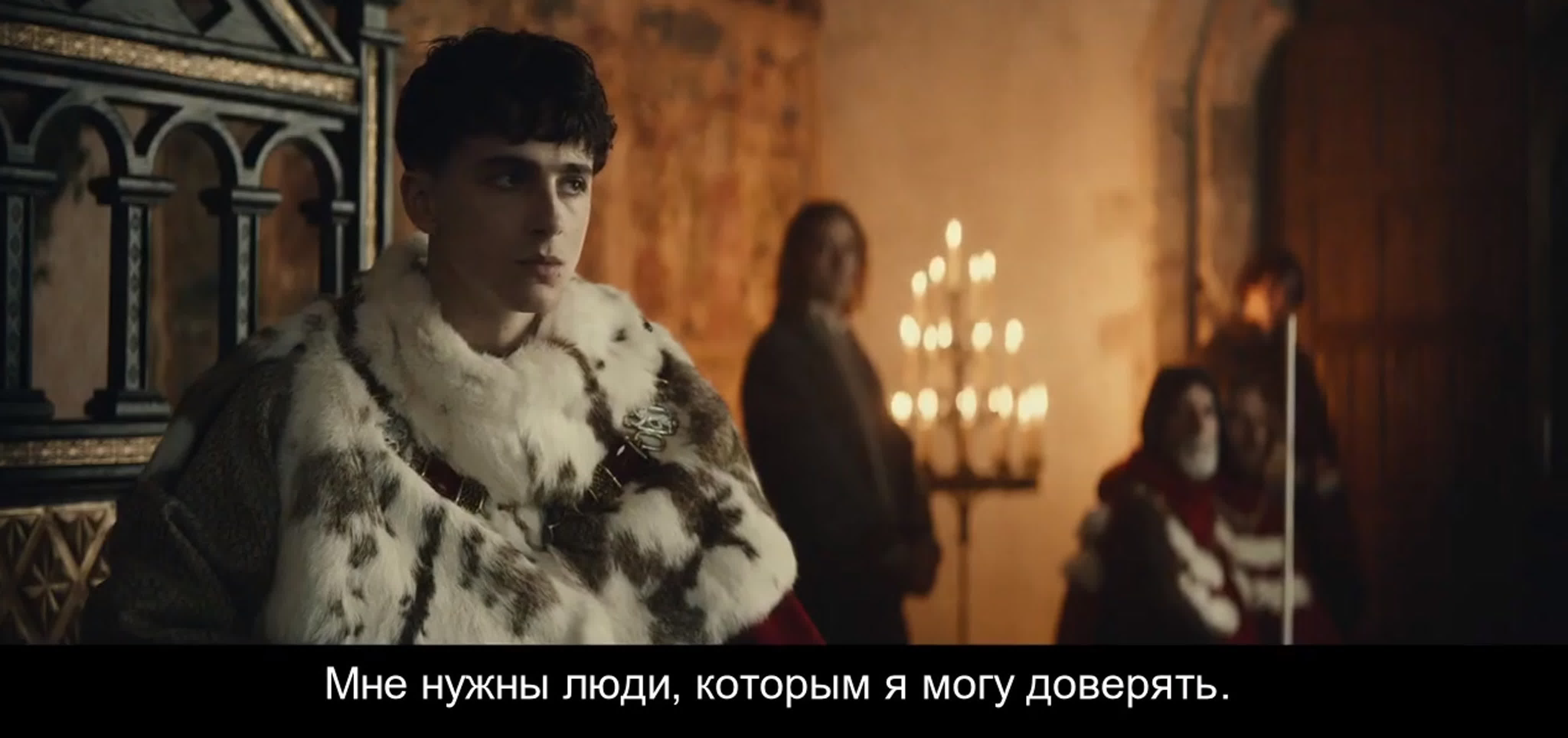 «Король» (2019)