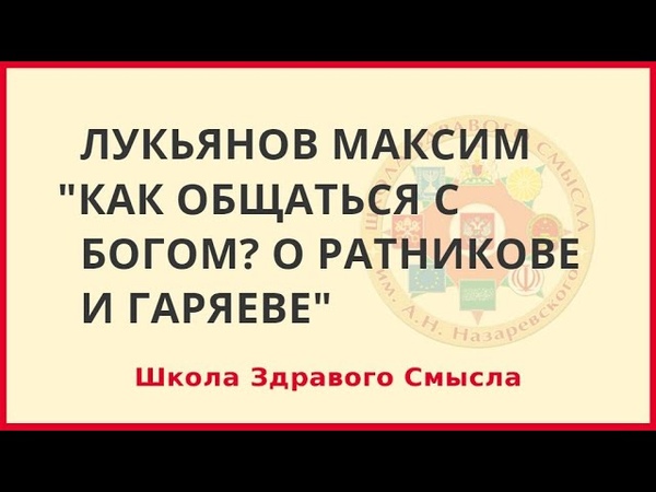 ШКОЛА ЗДРАВОГО СМЫСЛА