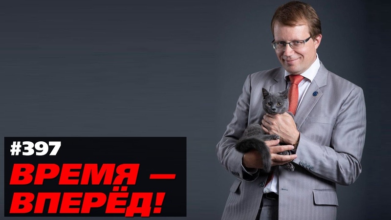 ВРЕМЯ ВПЕРЁД