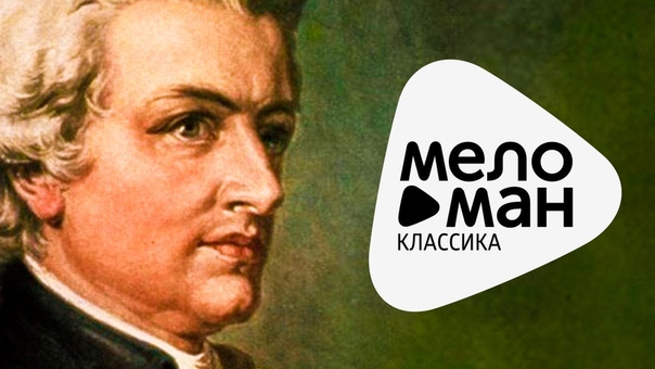 Моцарт - Лакримоза