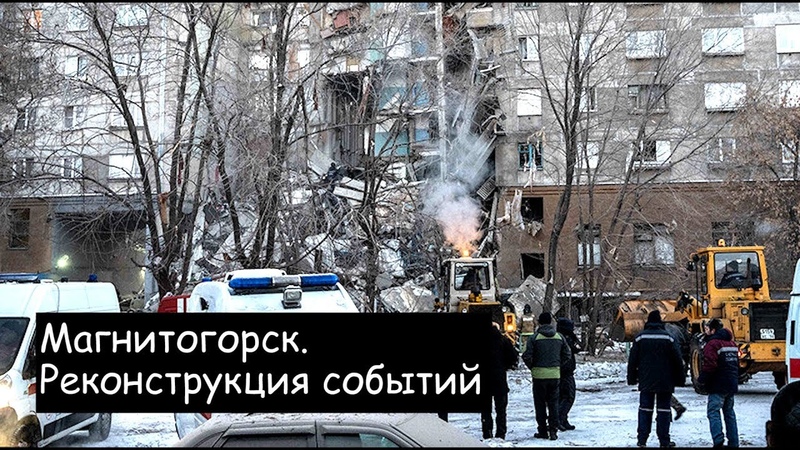 МАГНИТОГОРСК