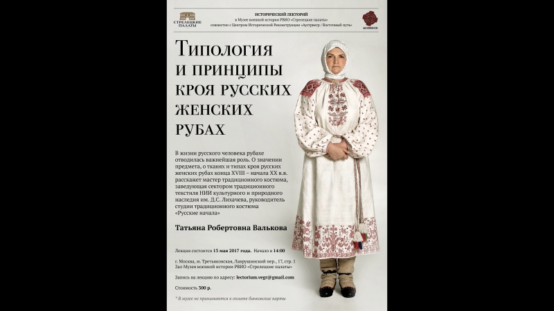 Т.Р. Валькова «Типология и принципы кроя русских женских рубах»