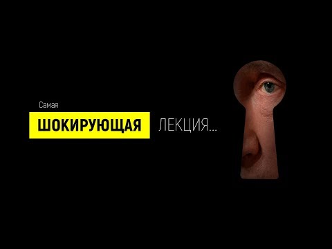 Лекция, которая изменила мою жизнь...