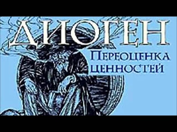 ДИОГЕН