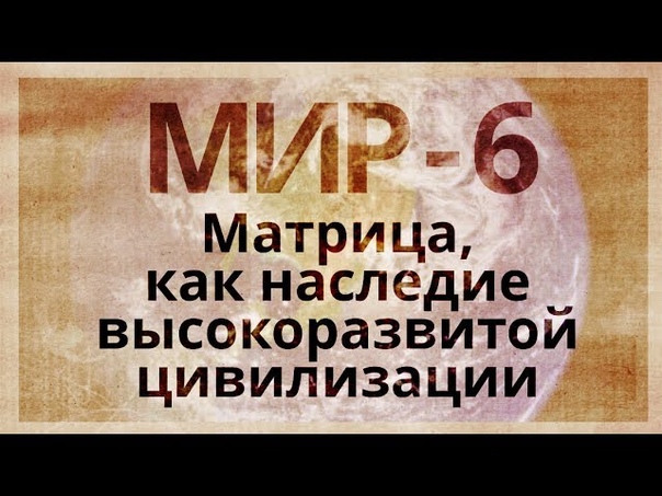 Матрица Информационного Развития-1. МИР