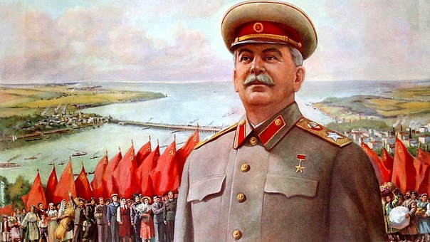 СТАЛИН