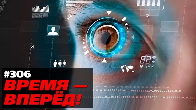 ВРЕМЯ ВПЕРЁД
