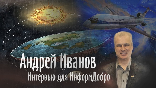 А. ИВАНОВ
