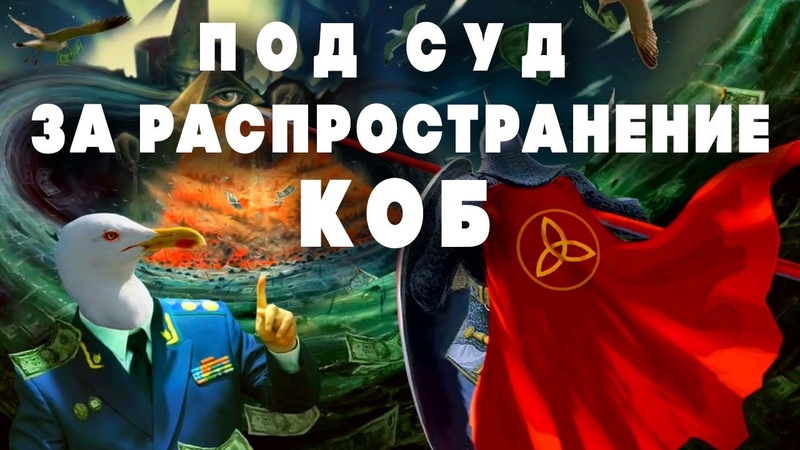 КОБ