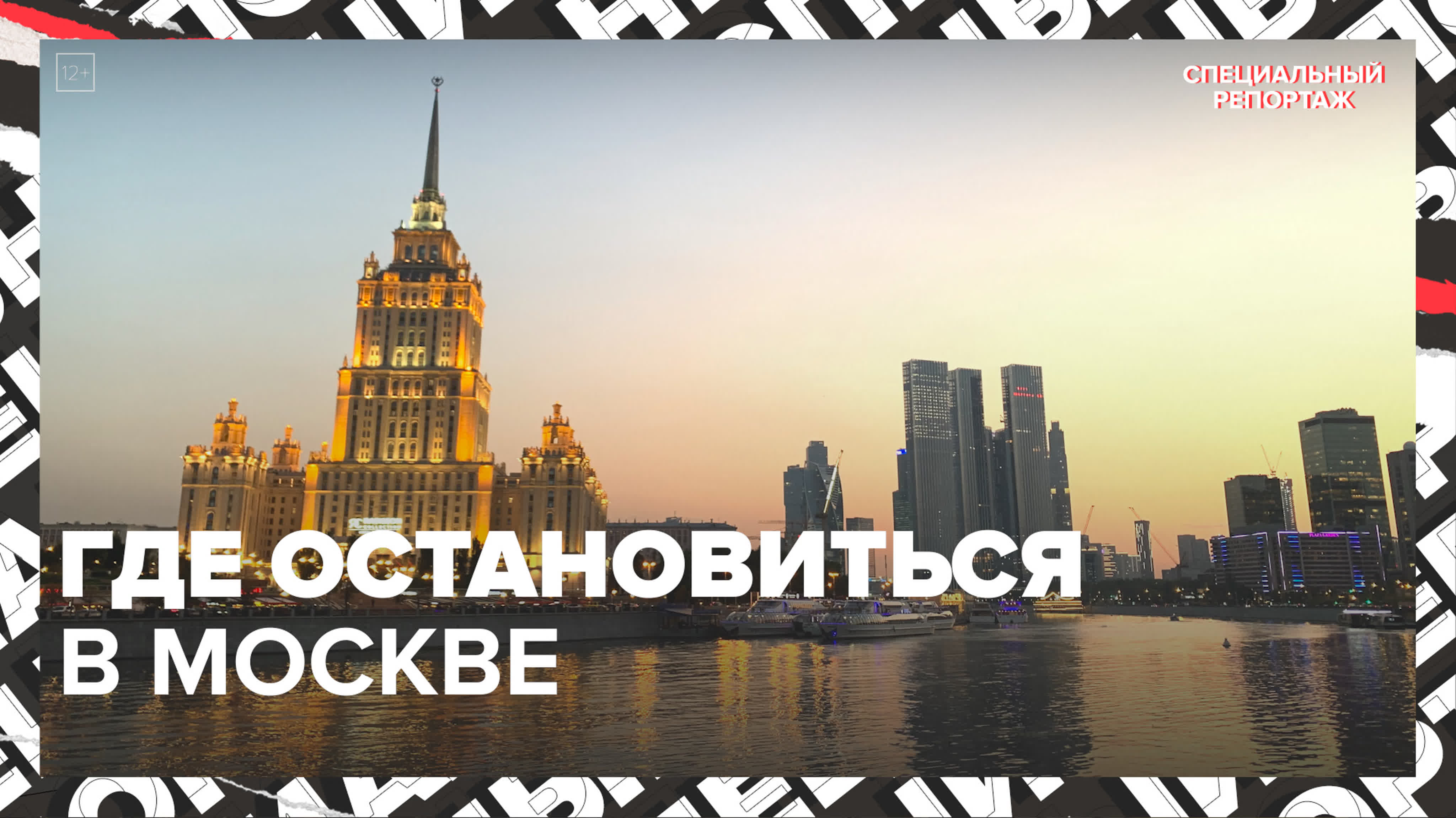 Специальный репортаж — Москва 24