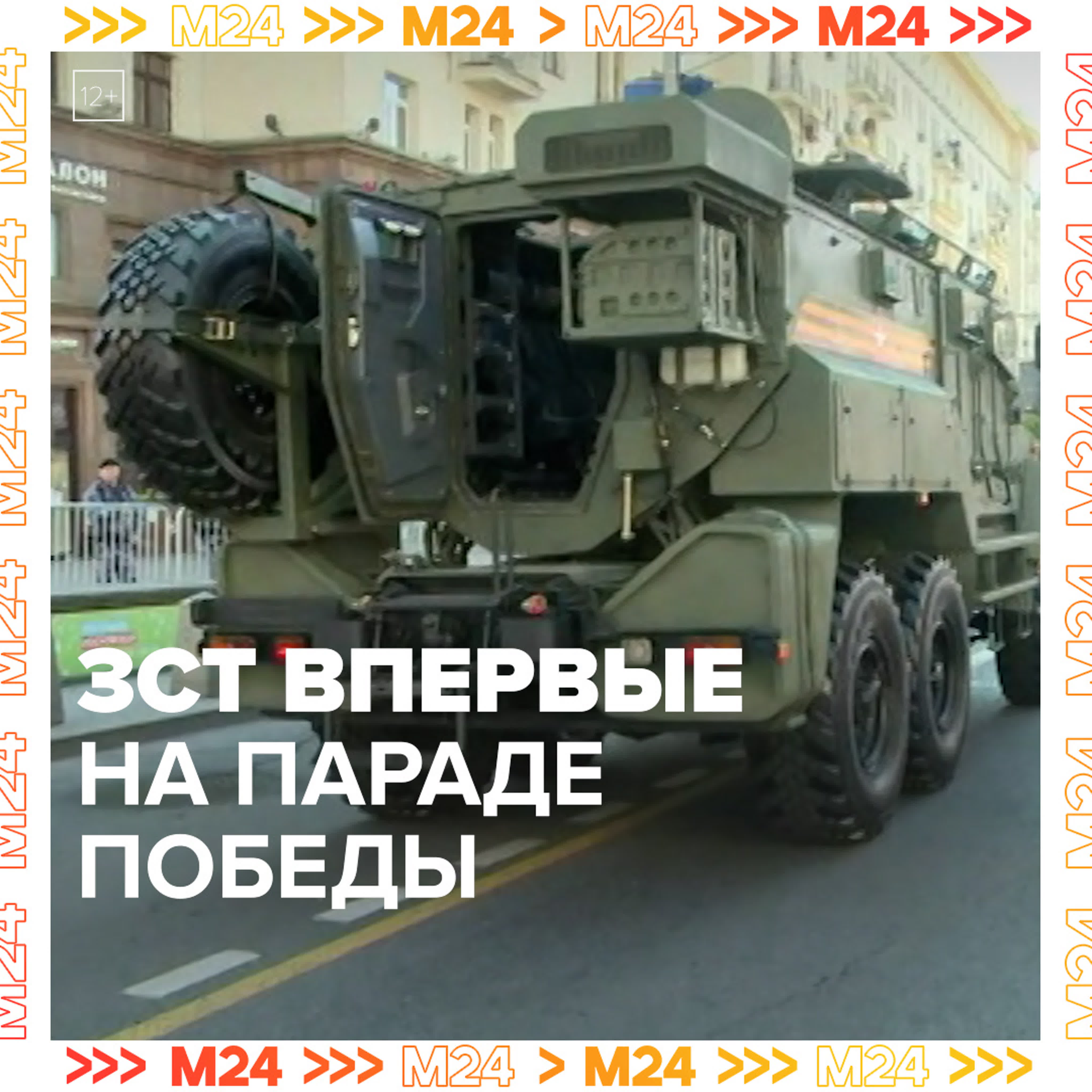 День Победы — Москва 24
