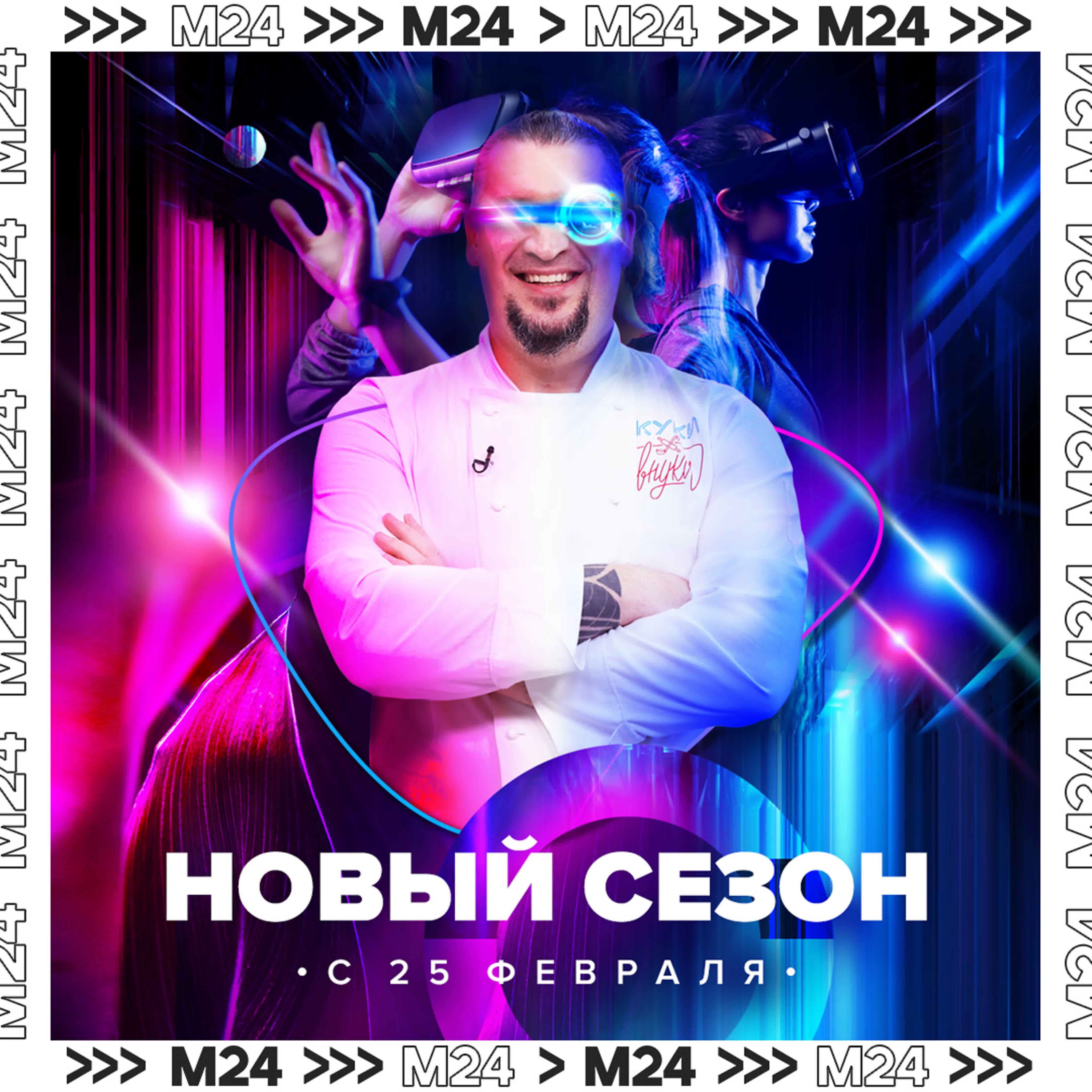 Куки Внуки — Москва 24