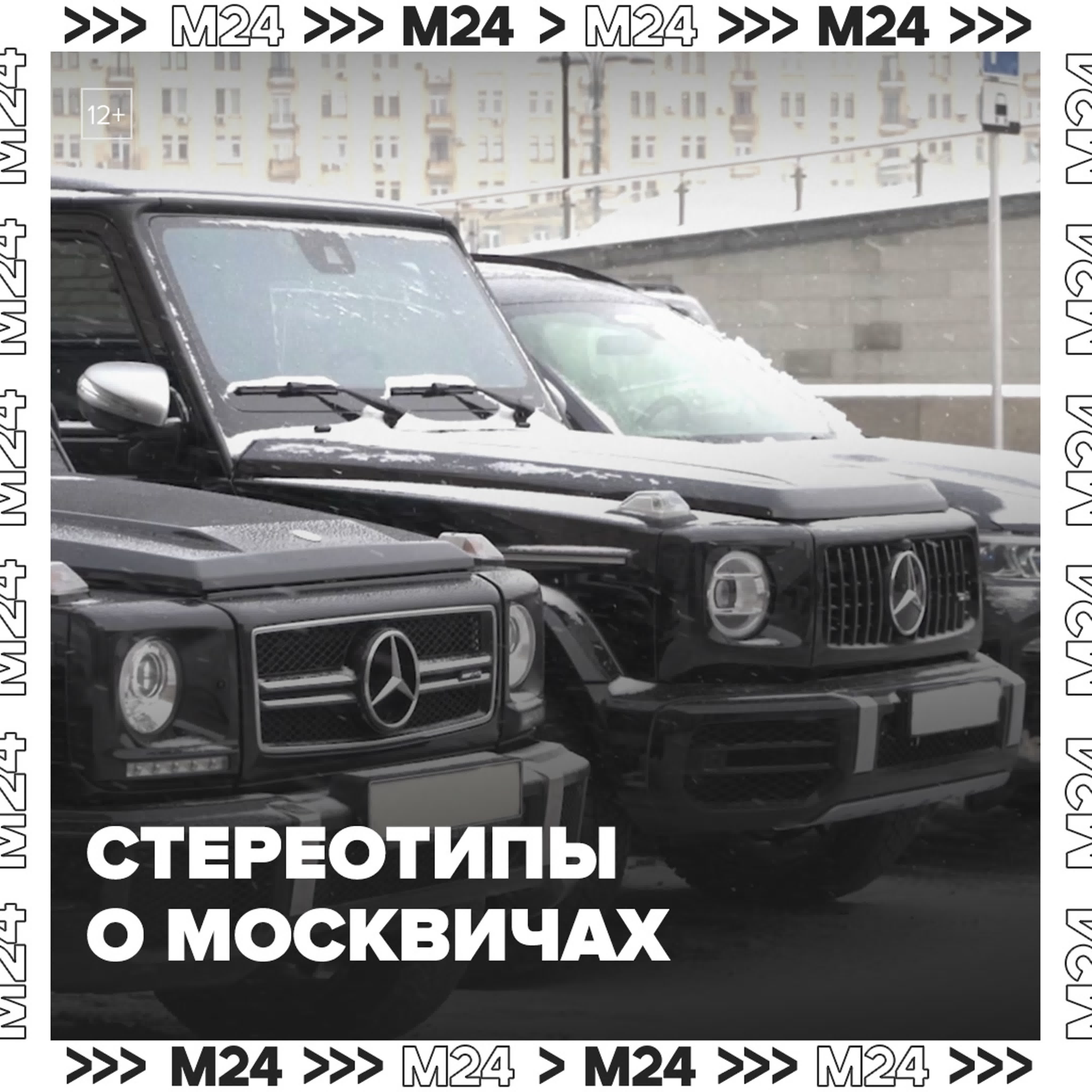 Куда заведёт этот город — Москва 24