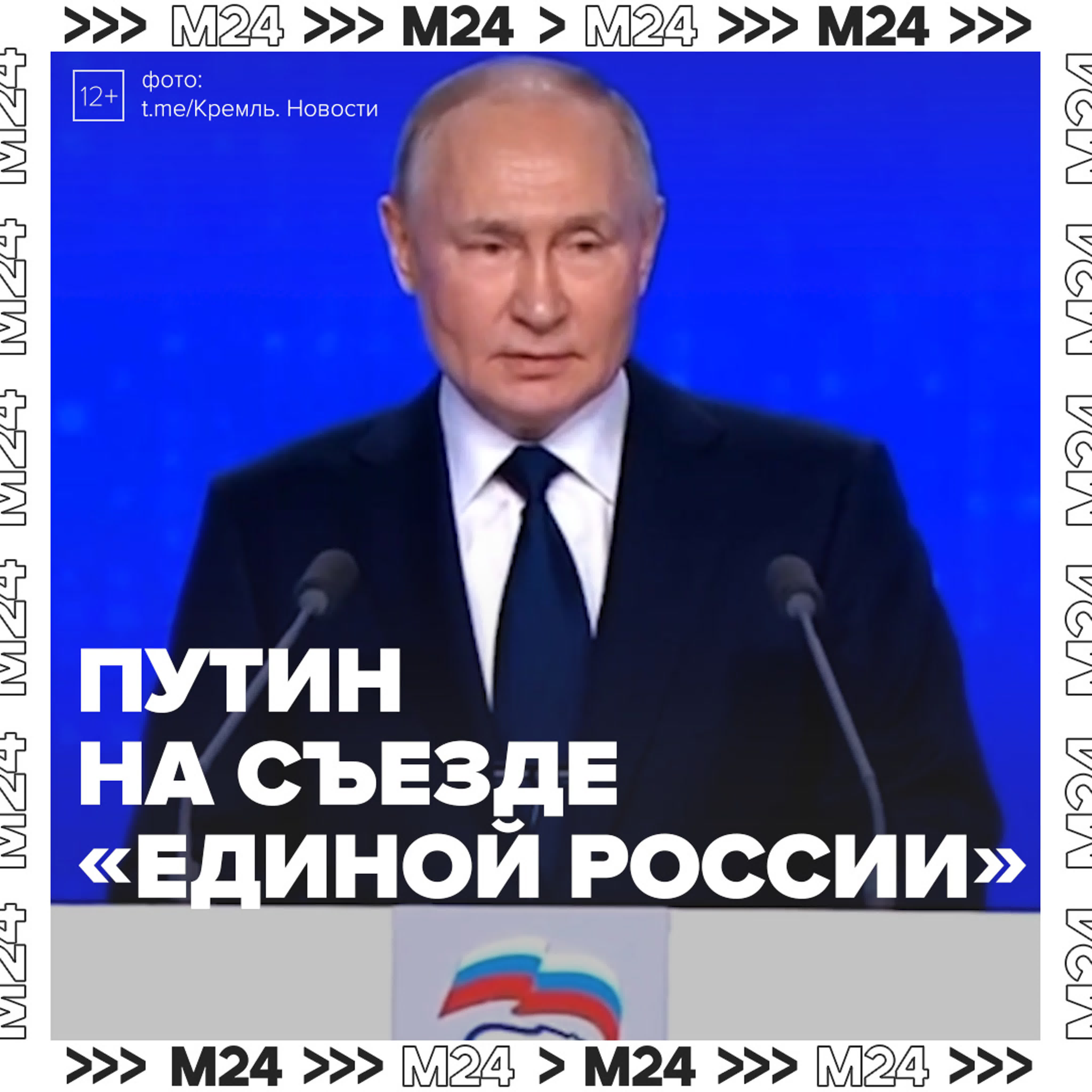 Политика – Москва 24