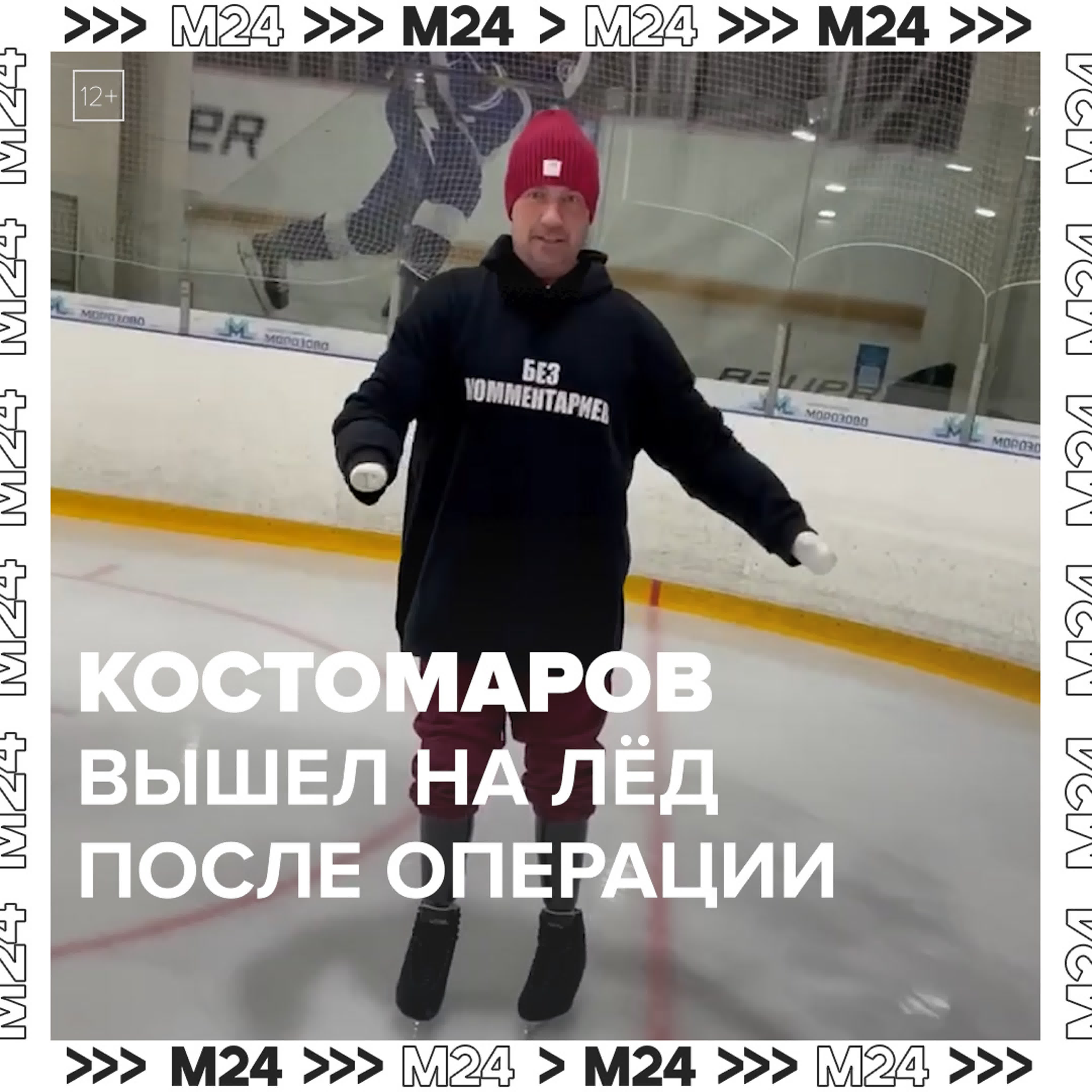 Спорт – Москва 24