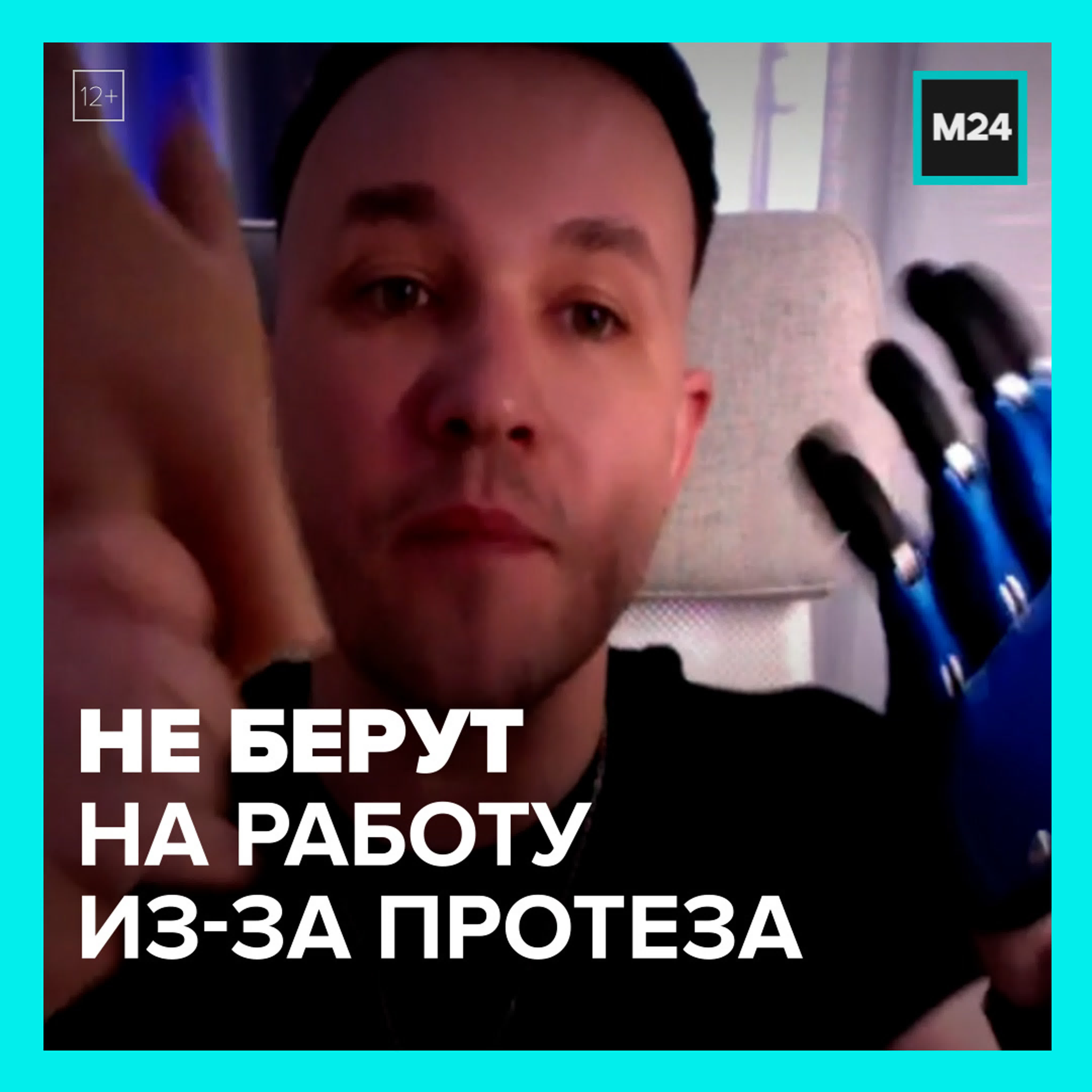 Буллинг — Москва 24