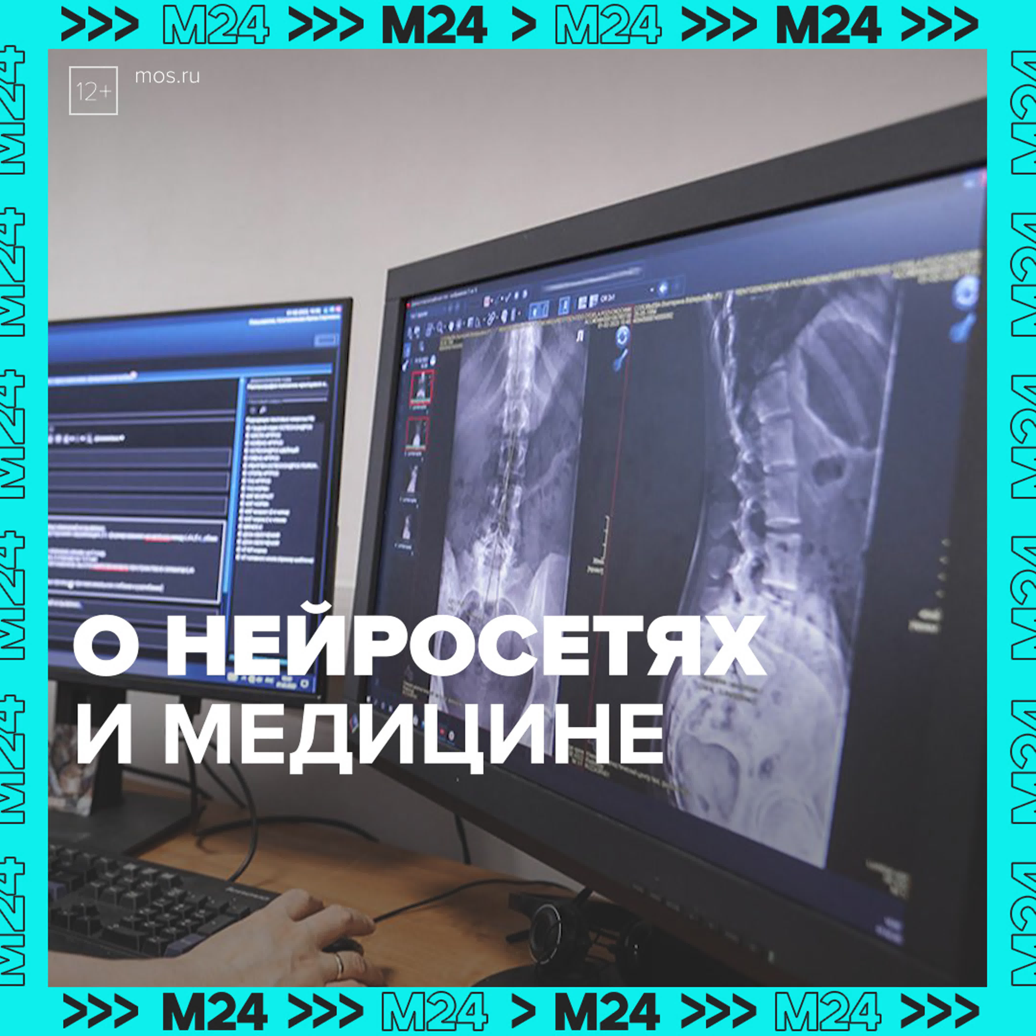 Наука – Москва 24
