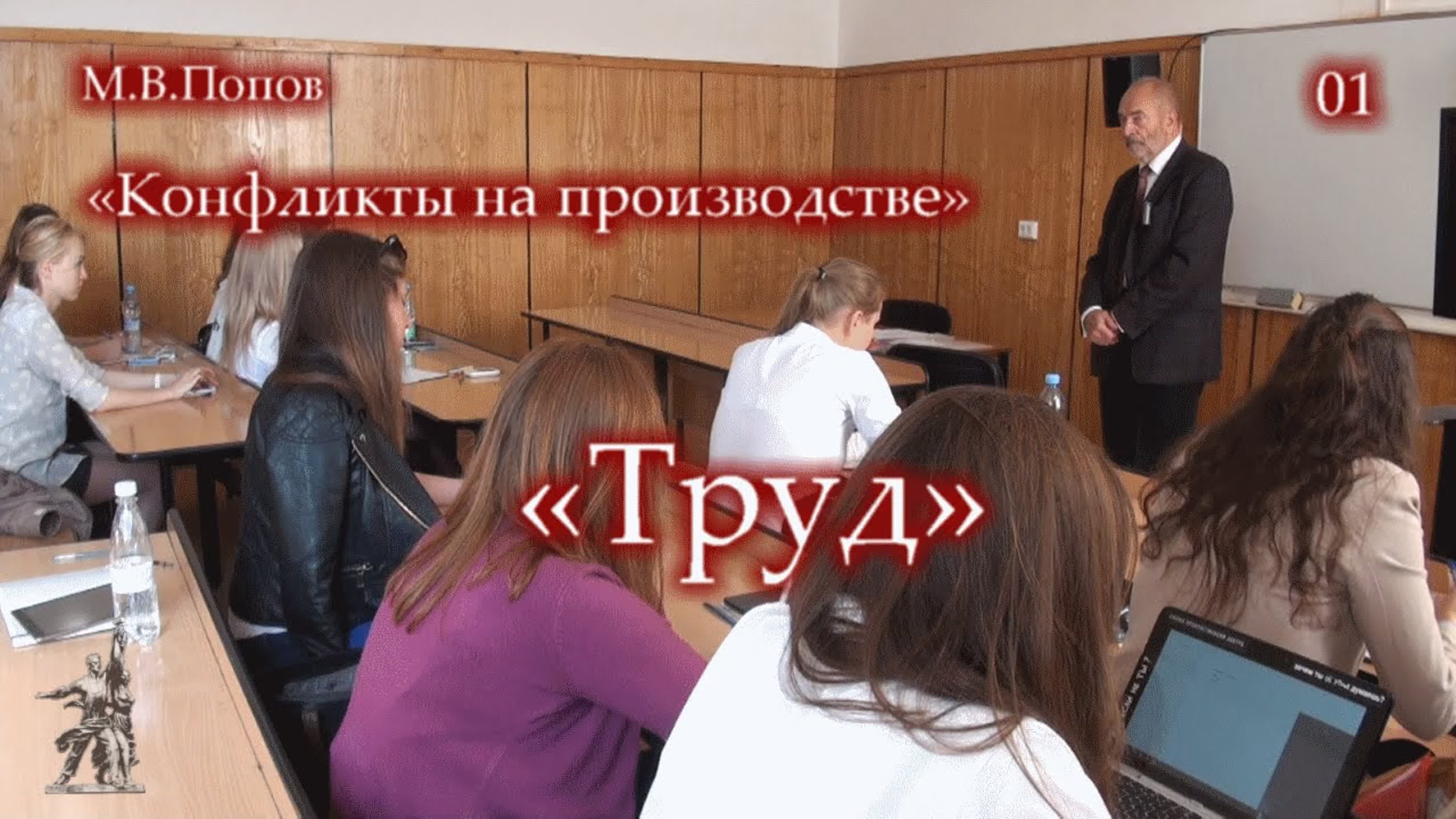 «Конфликты на производстве» (2015)