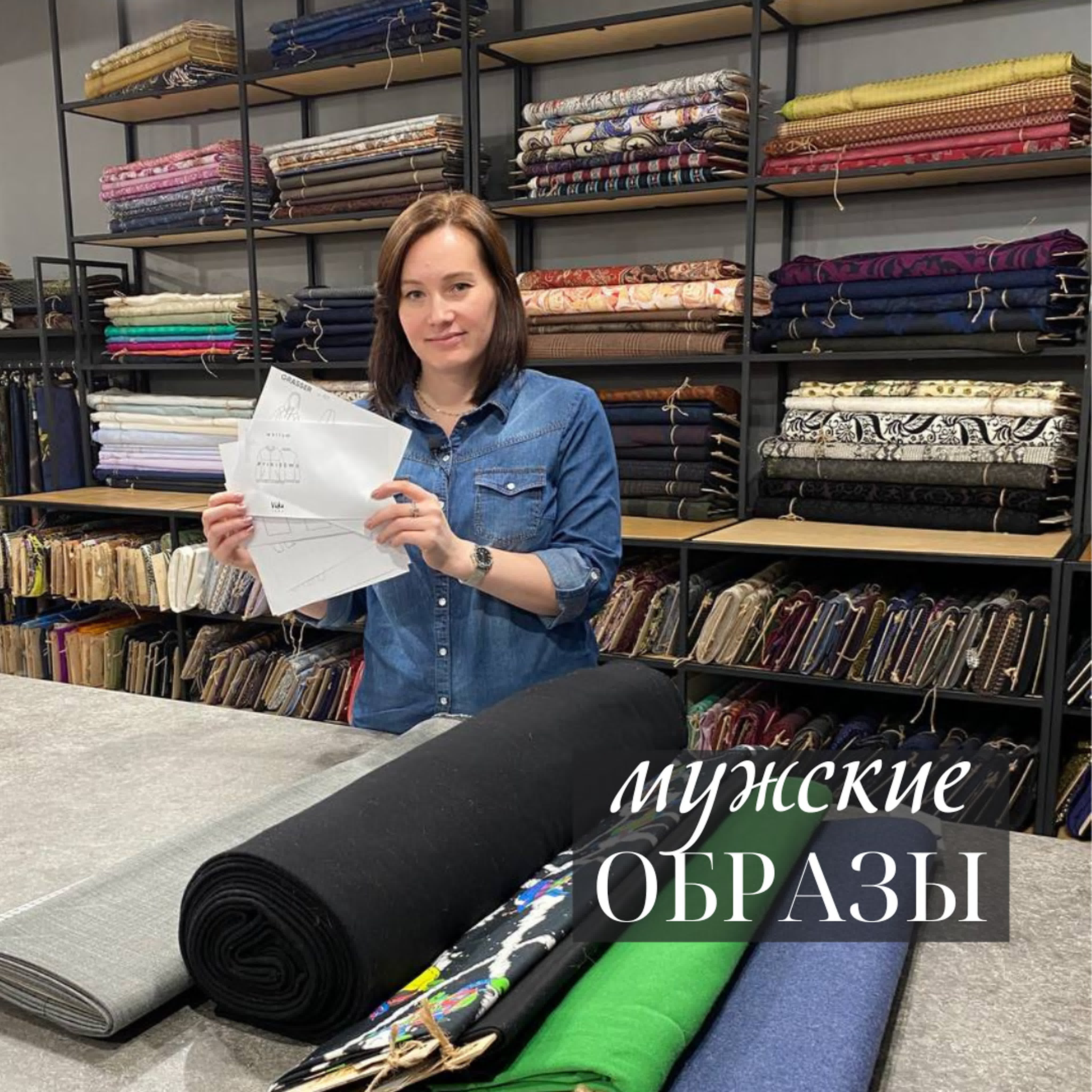 Подборка тканей для образов