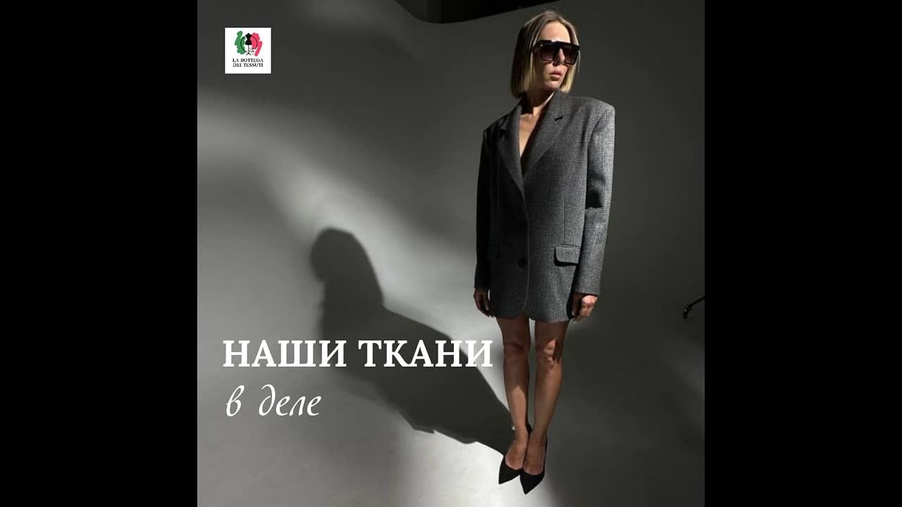"Наши ткани в деле"
