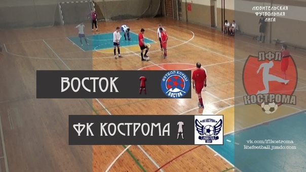 Чемпионат г. Костромы по мини-футболу "Суперлига ЛФЛ-2017"