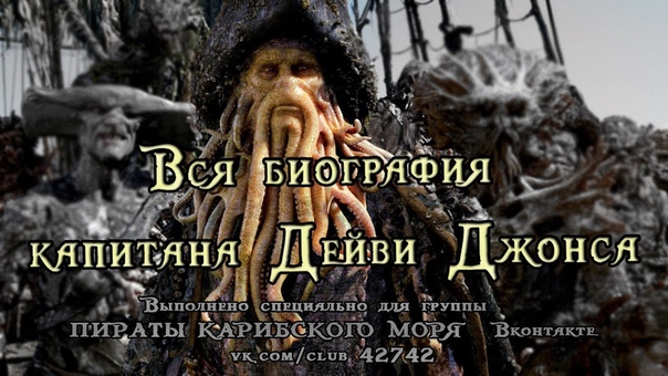 Биографии персонажей | All about POTC characters