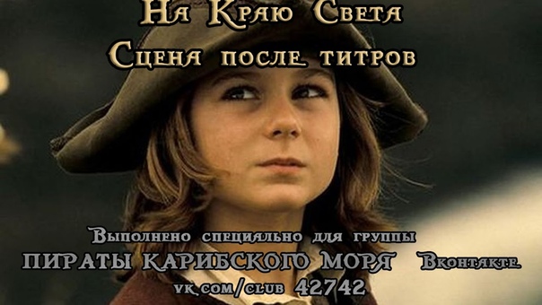Сцены после титров