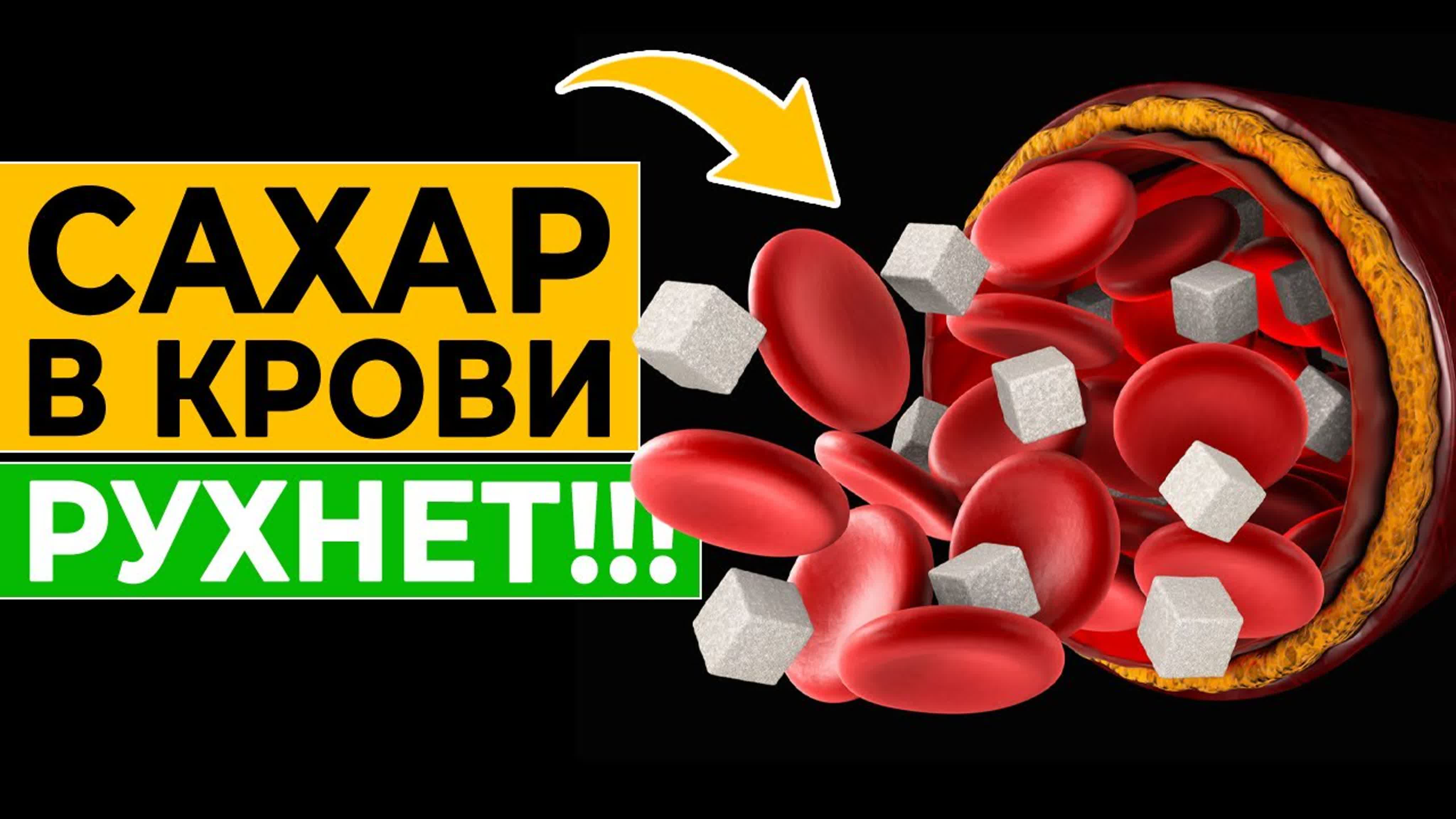 ЧИСТЫЕ сосуды и КРЕПКОЕ сердце