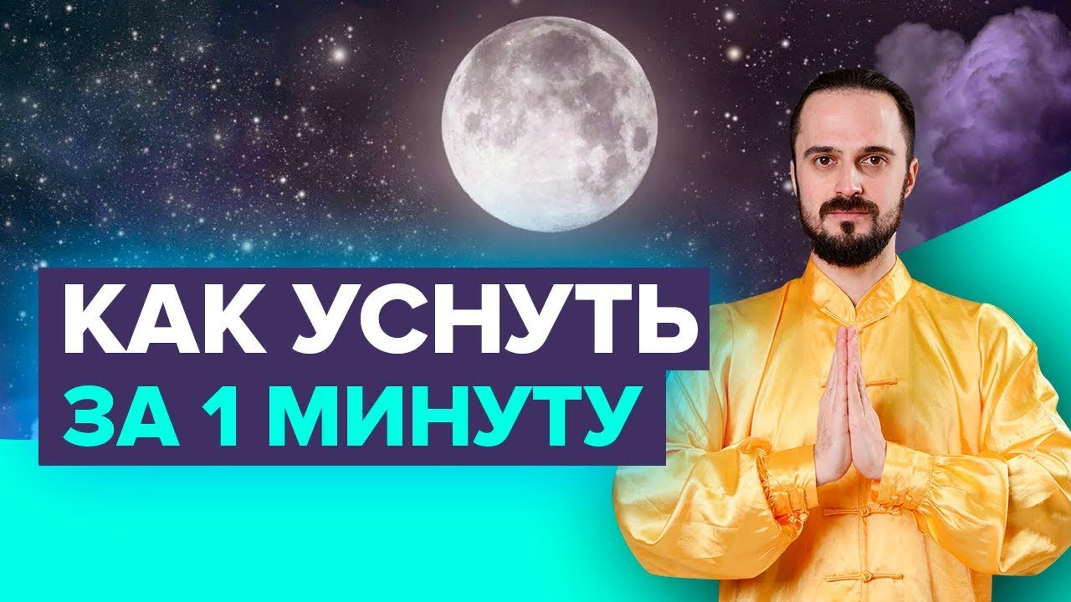 СОН, как у младенца — ЛЕГКО!