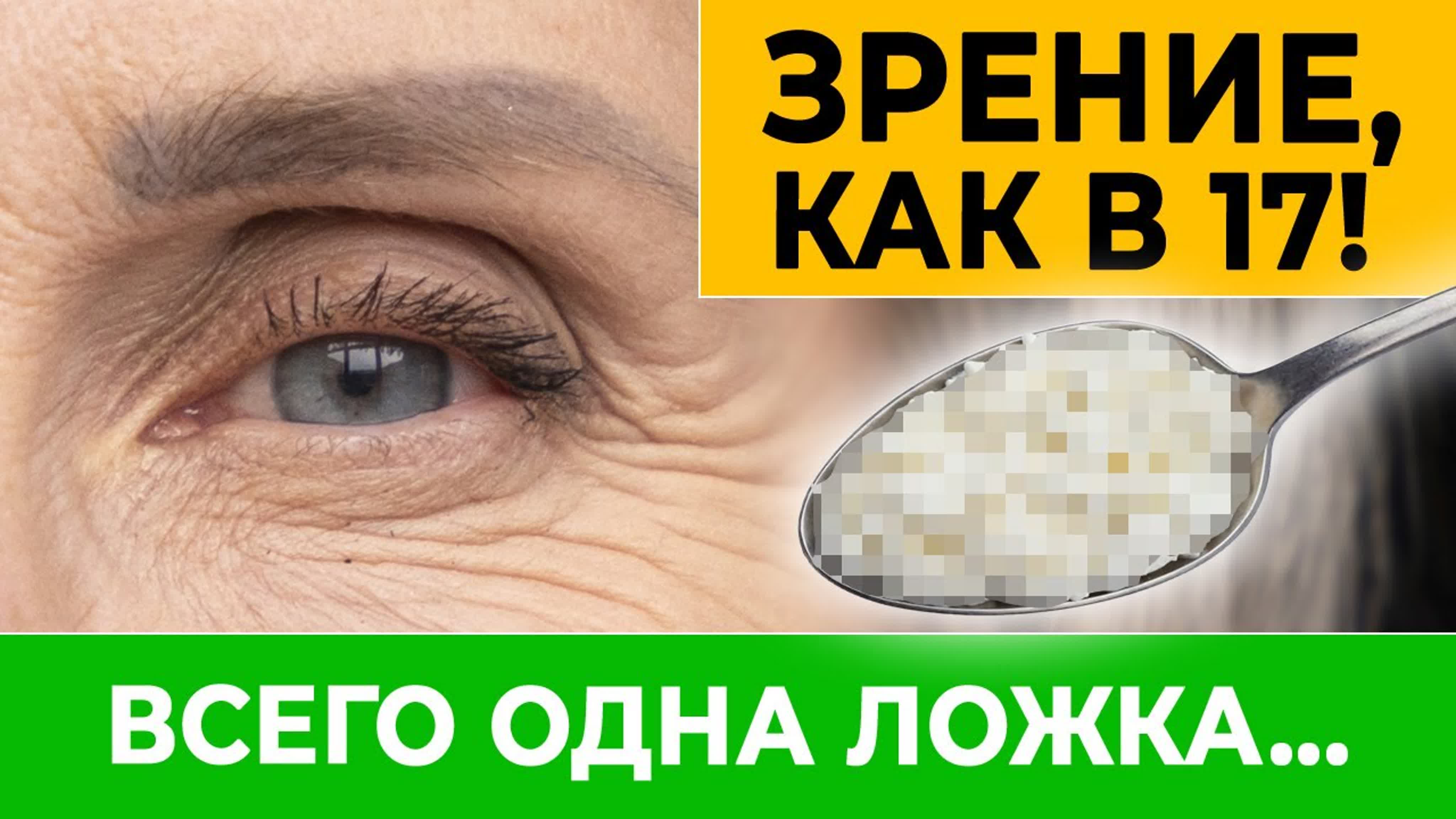 Улучшаем зрение. Зрение СНАЙПЕРОВ!