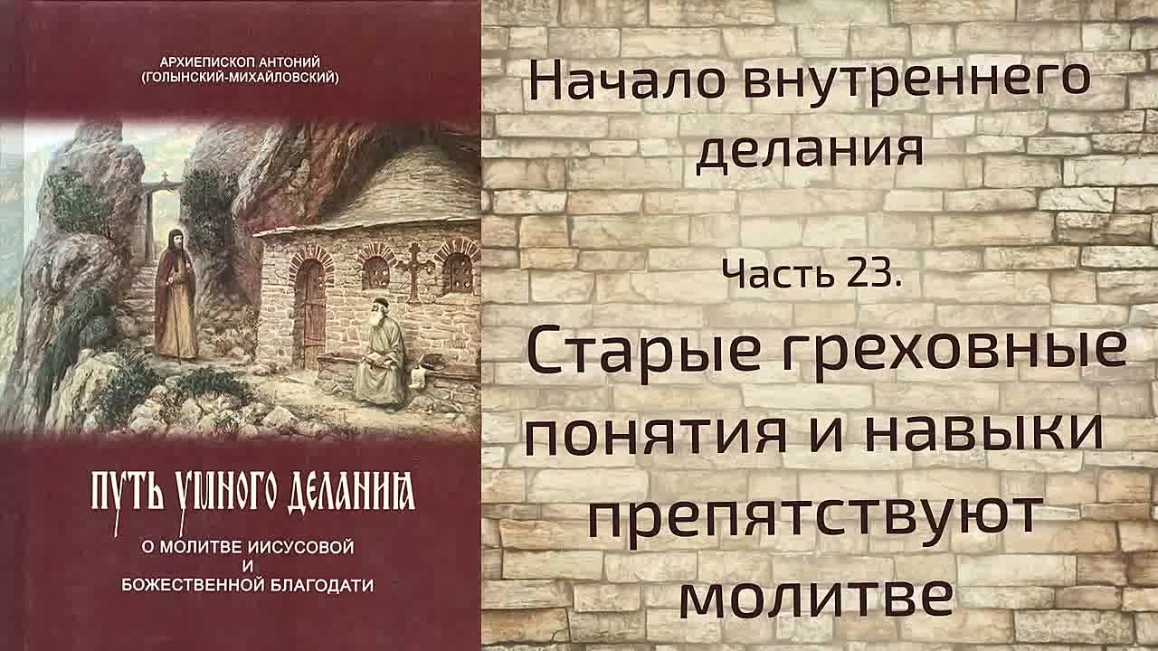 Начало внутреннего делания