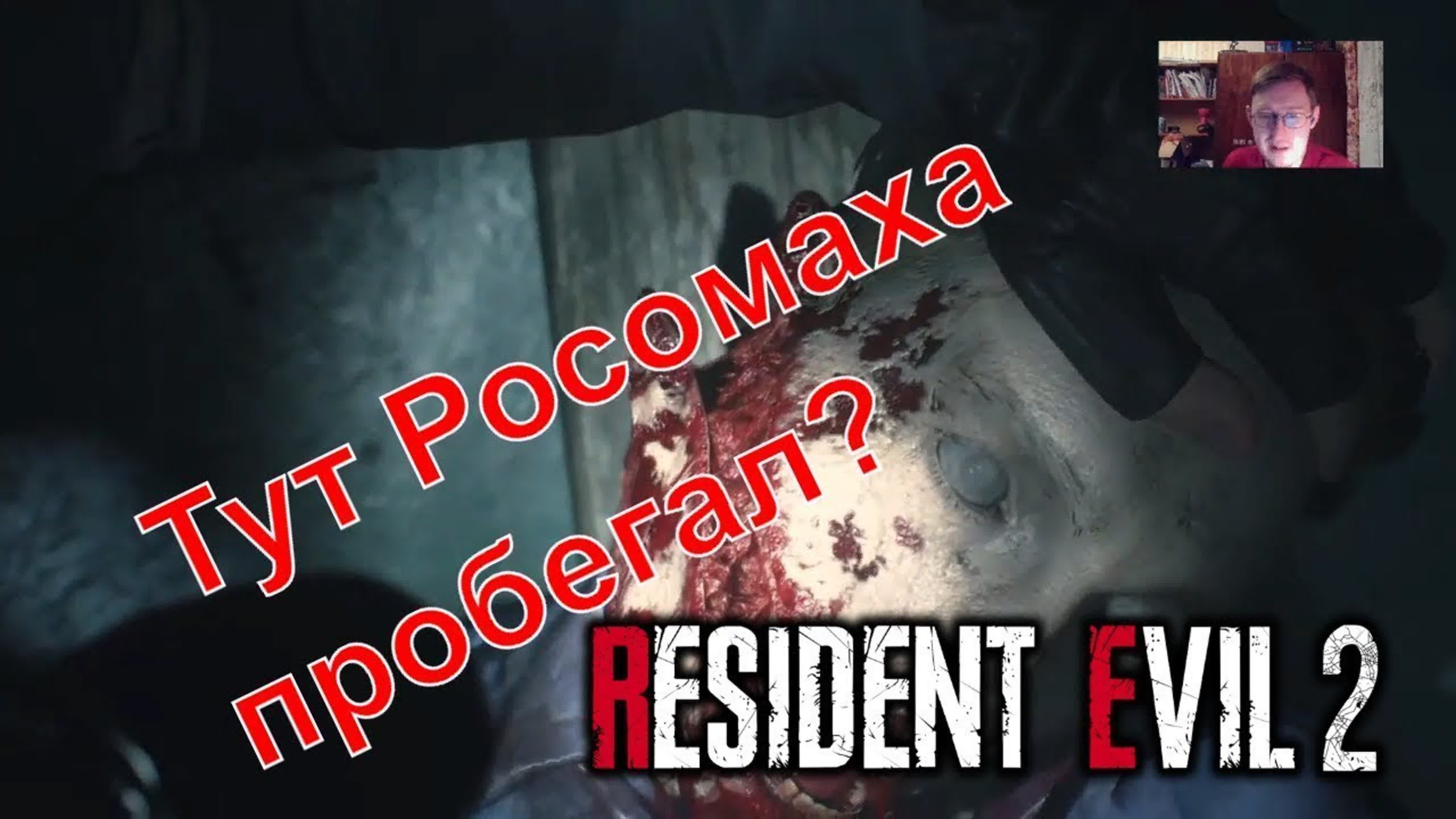 Resident Evil 2 Remake