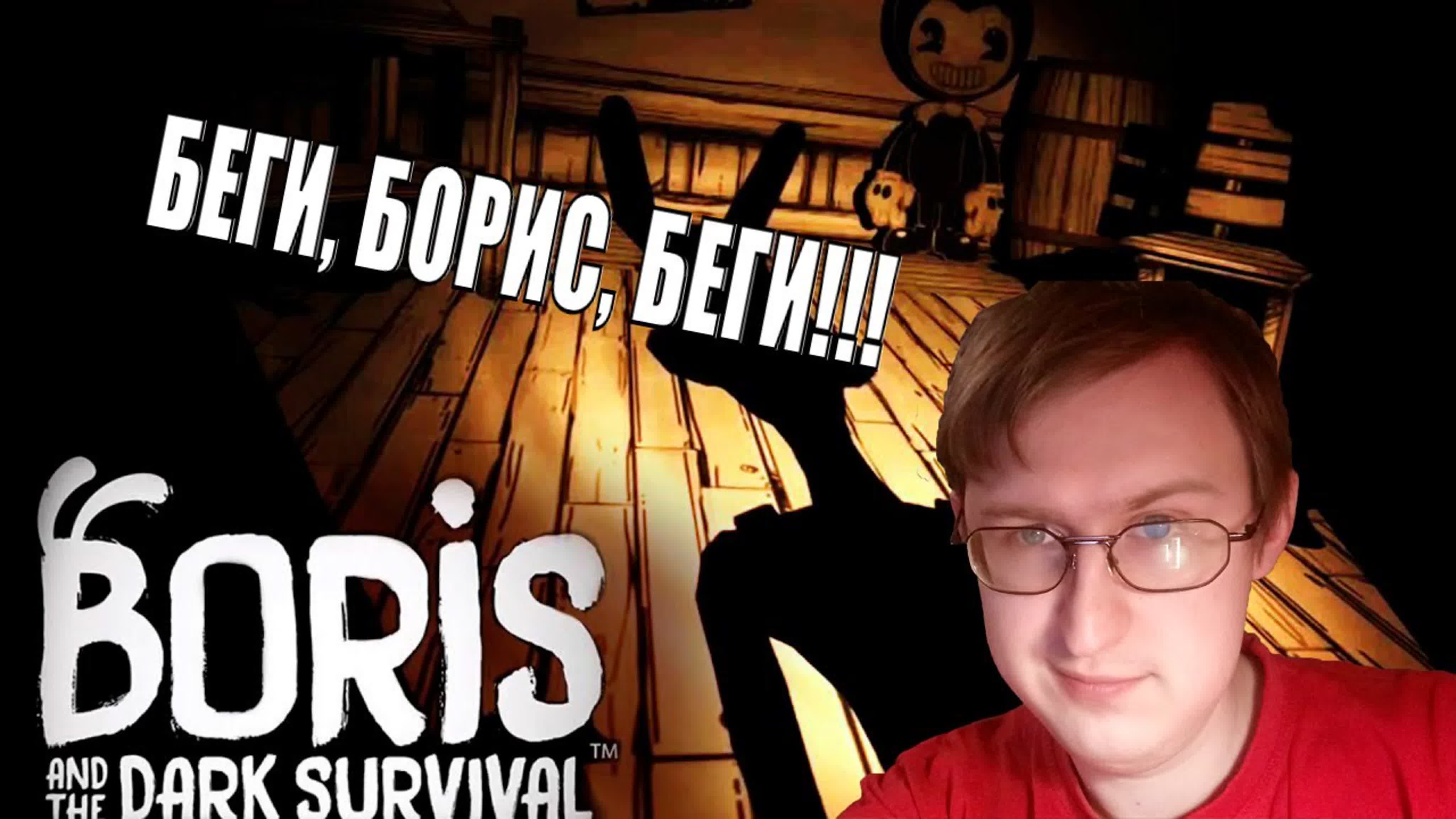 Boris and the Dark Survival