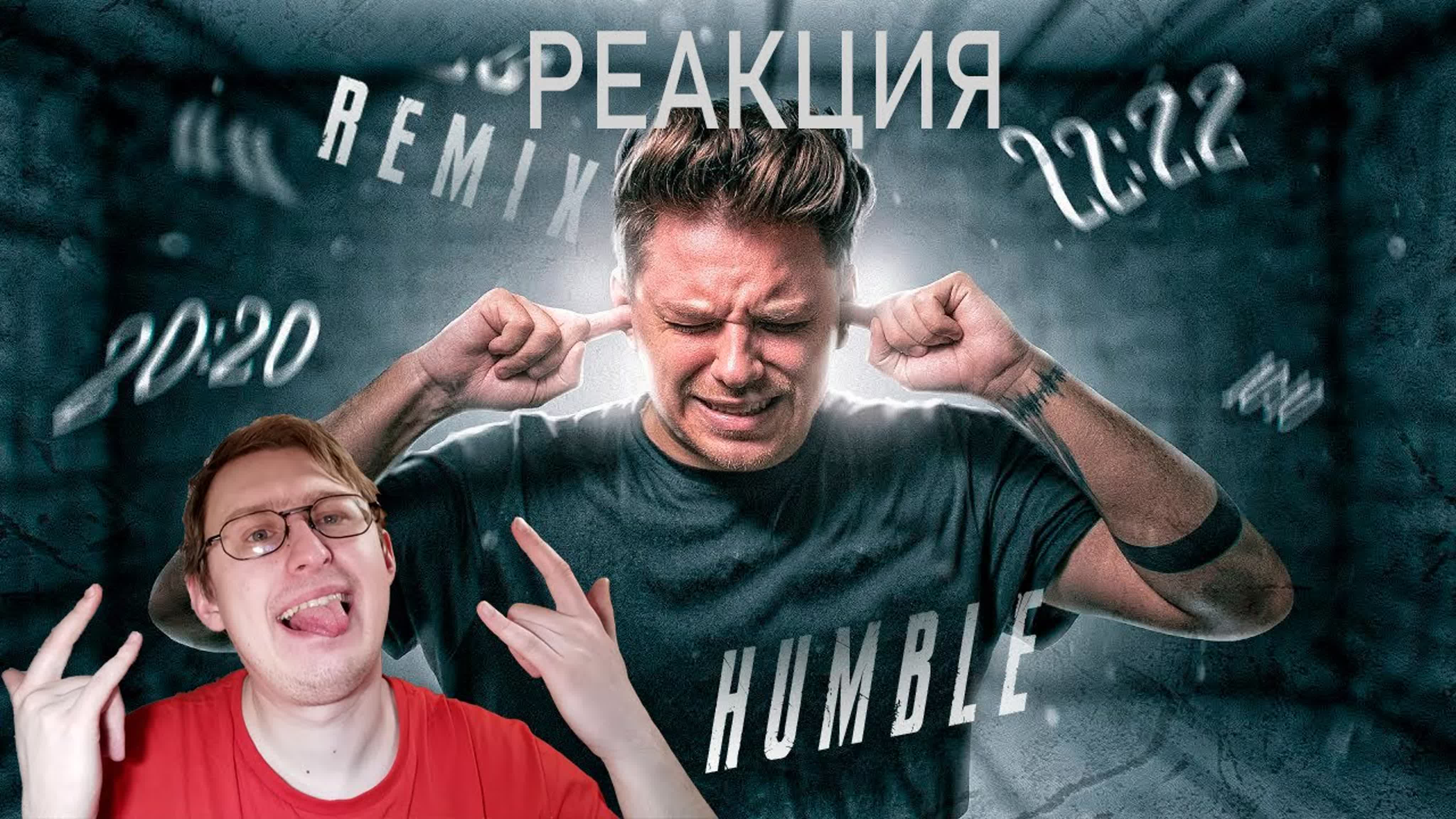 Реакции на Humble