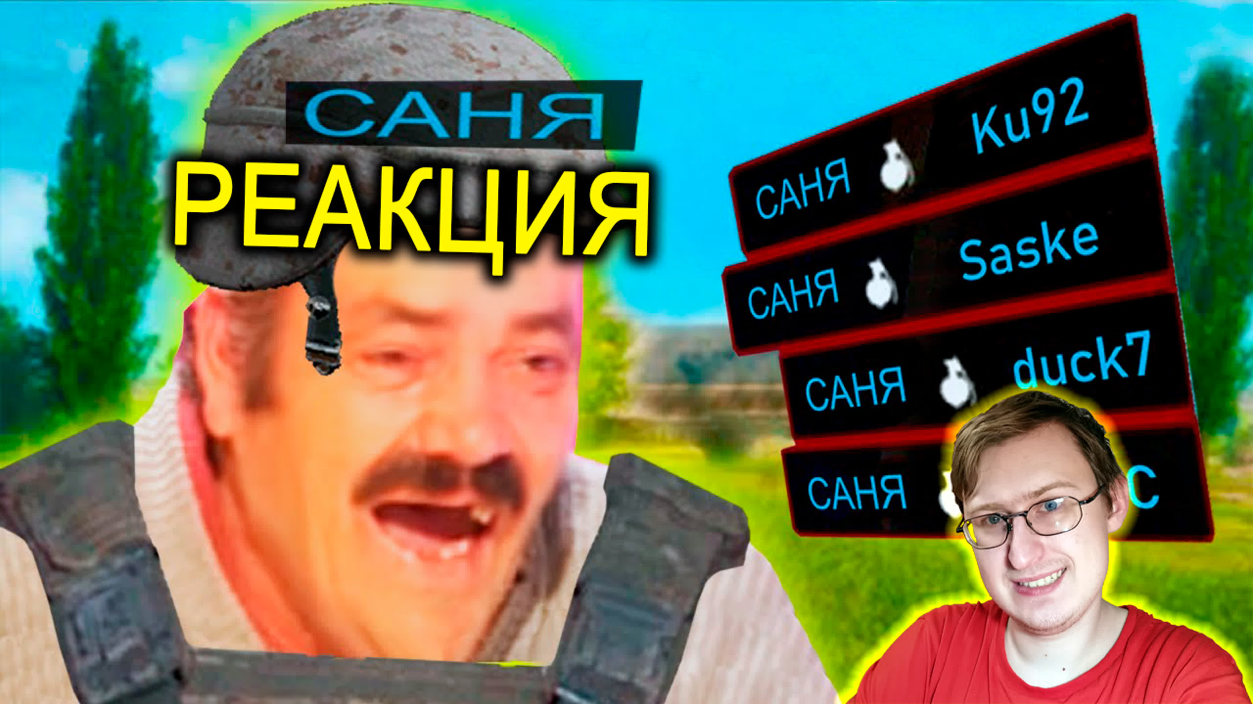 Реакции на gamewadafaq