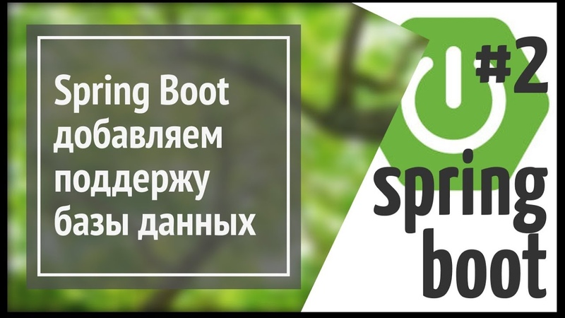 Spring Boot MVC (Sweater app) (letsCode)