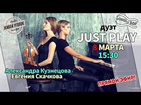 Just Play