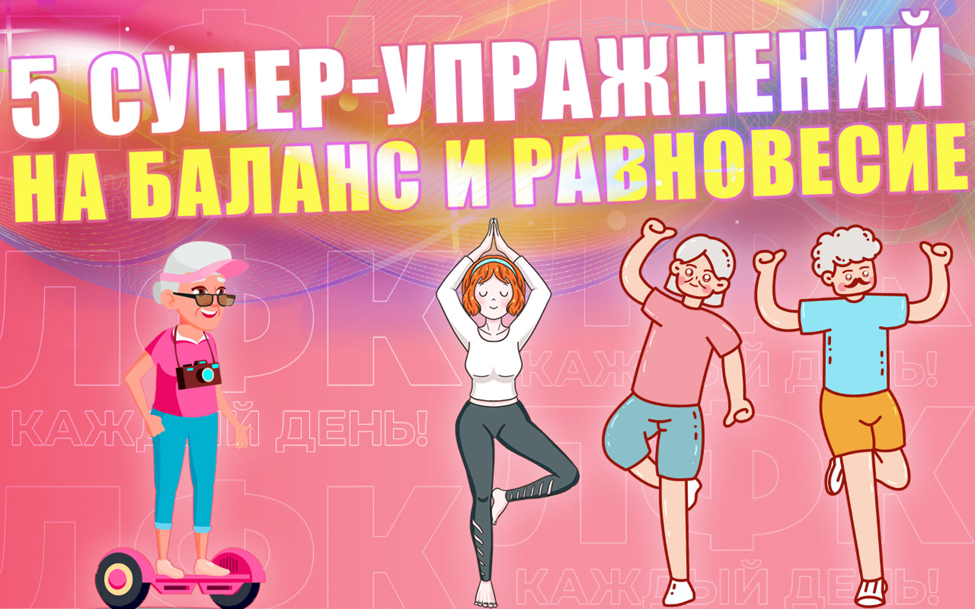 Упражнения