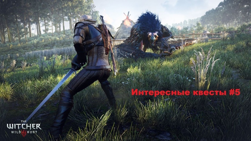 Квесты из The Witcher 3