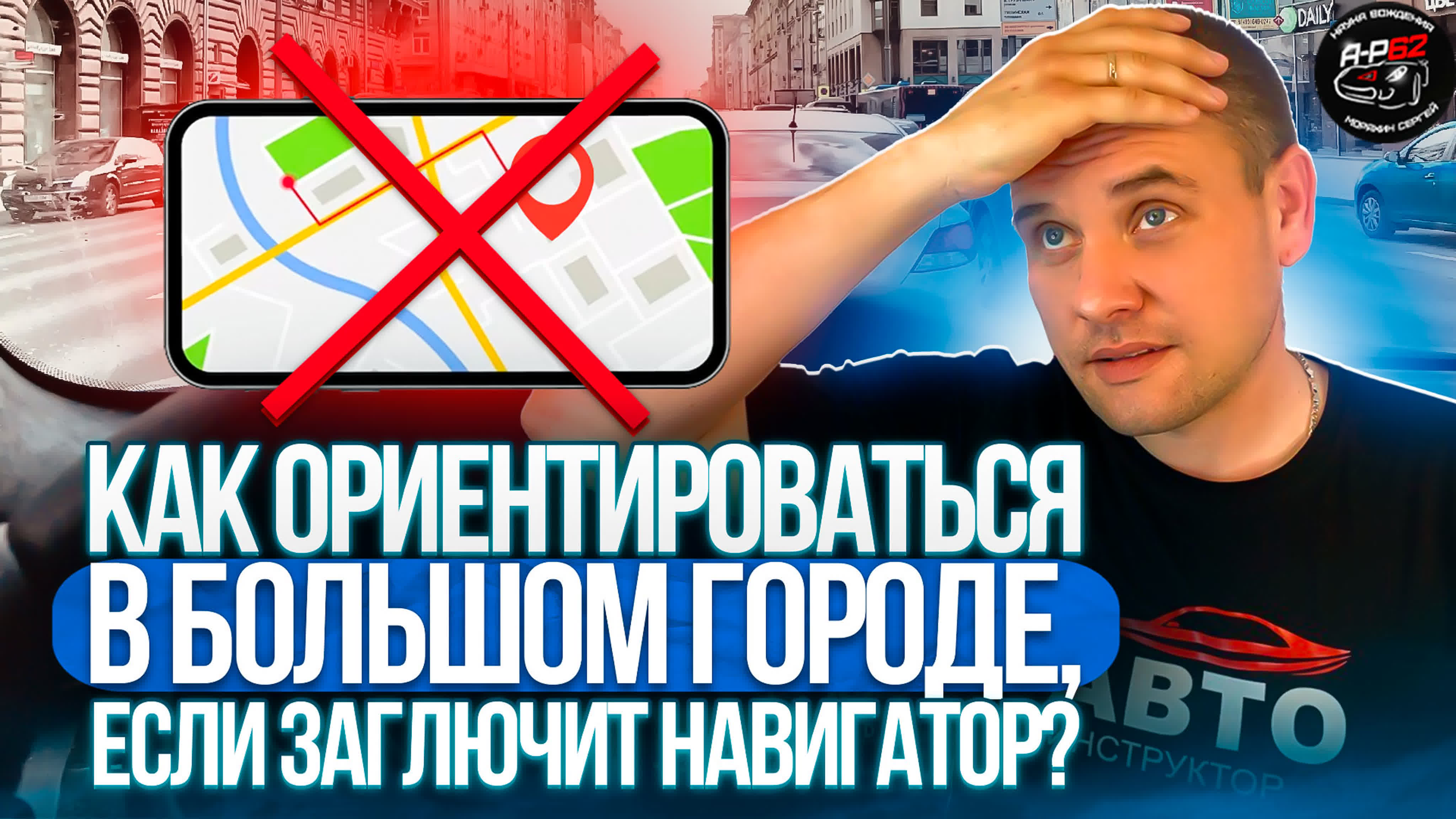 Как ориентироваться на новых дорогах,  в незнакомых городах?