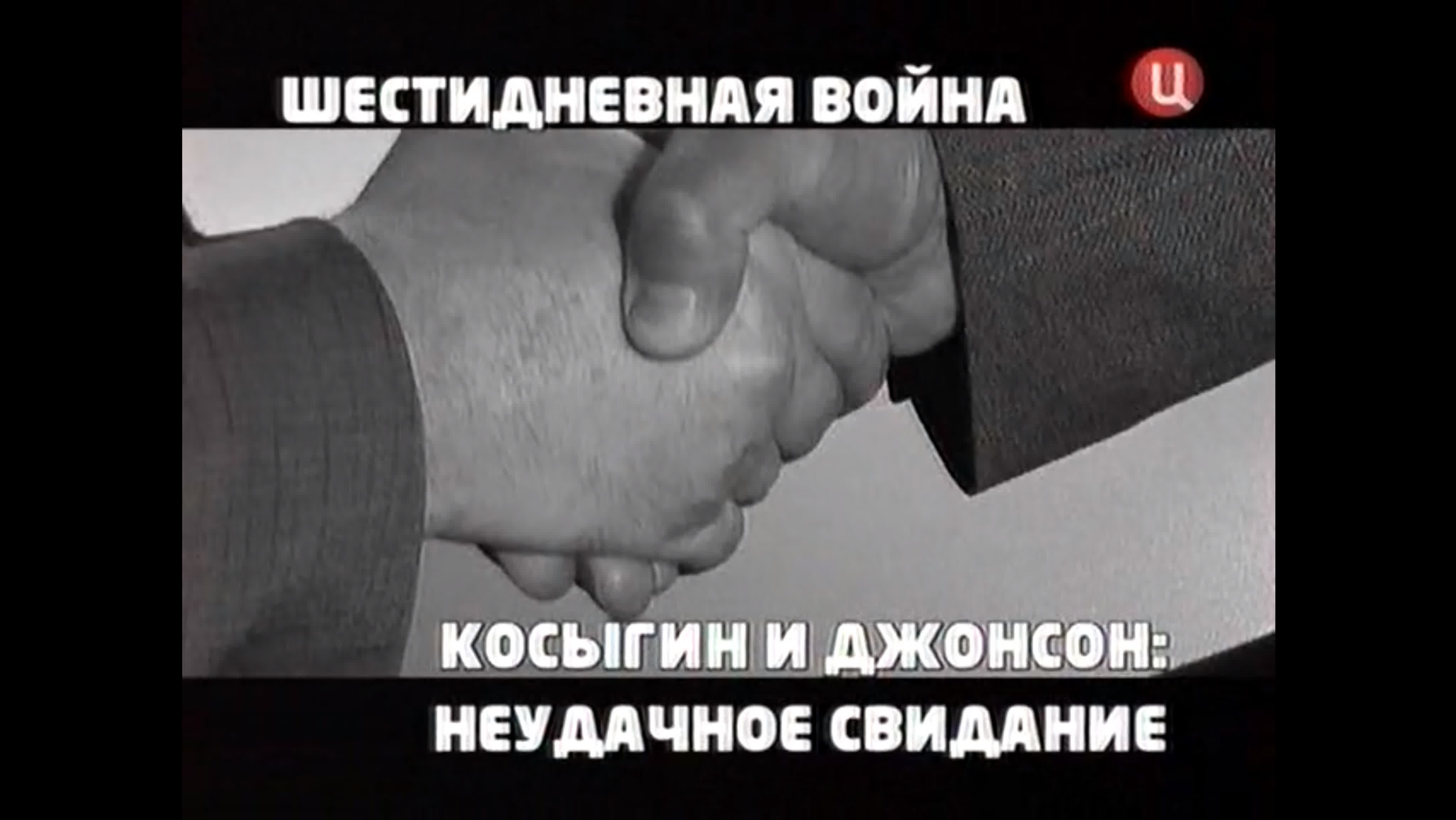 Шестидневная война