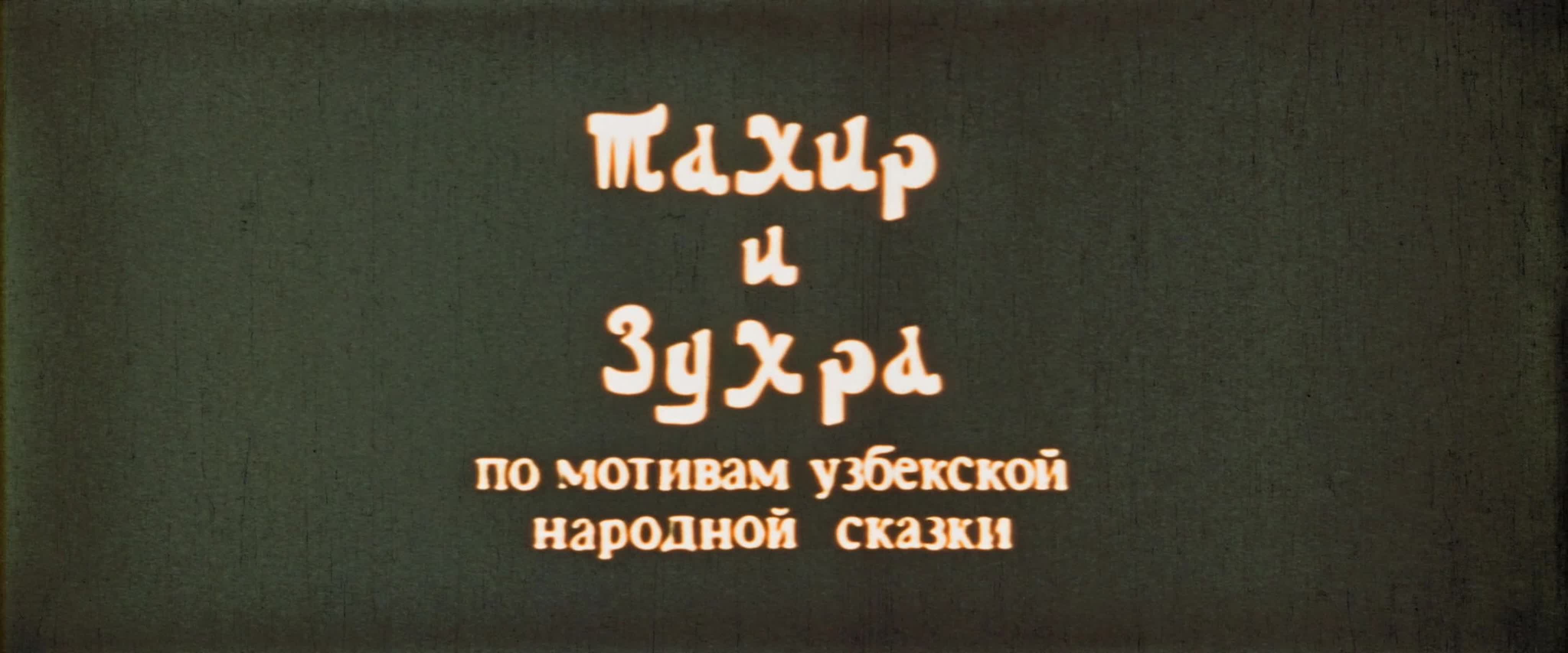 Узбекфильм