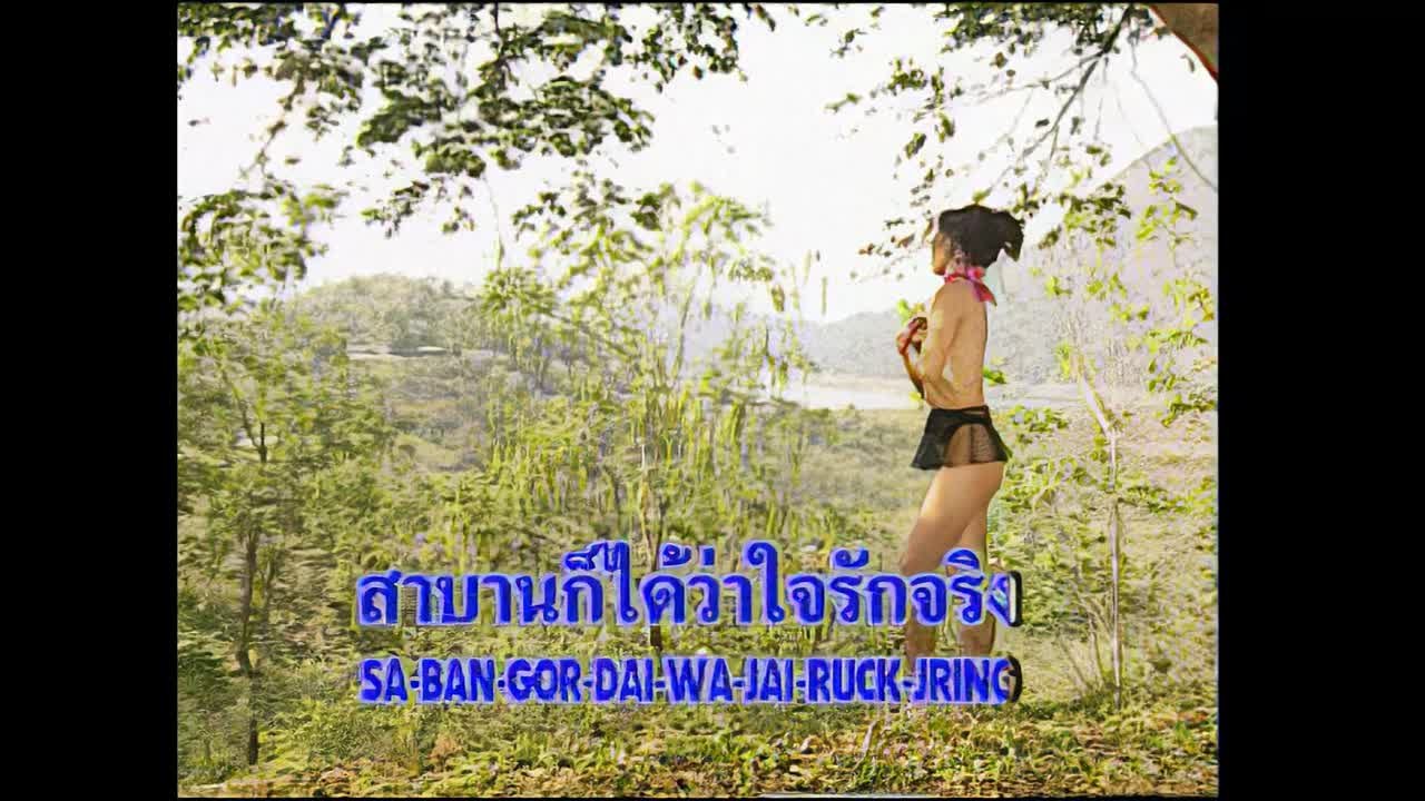 คาราโอเกะ ชุด ตกใจ 02