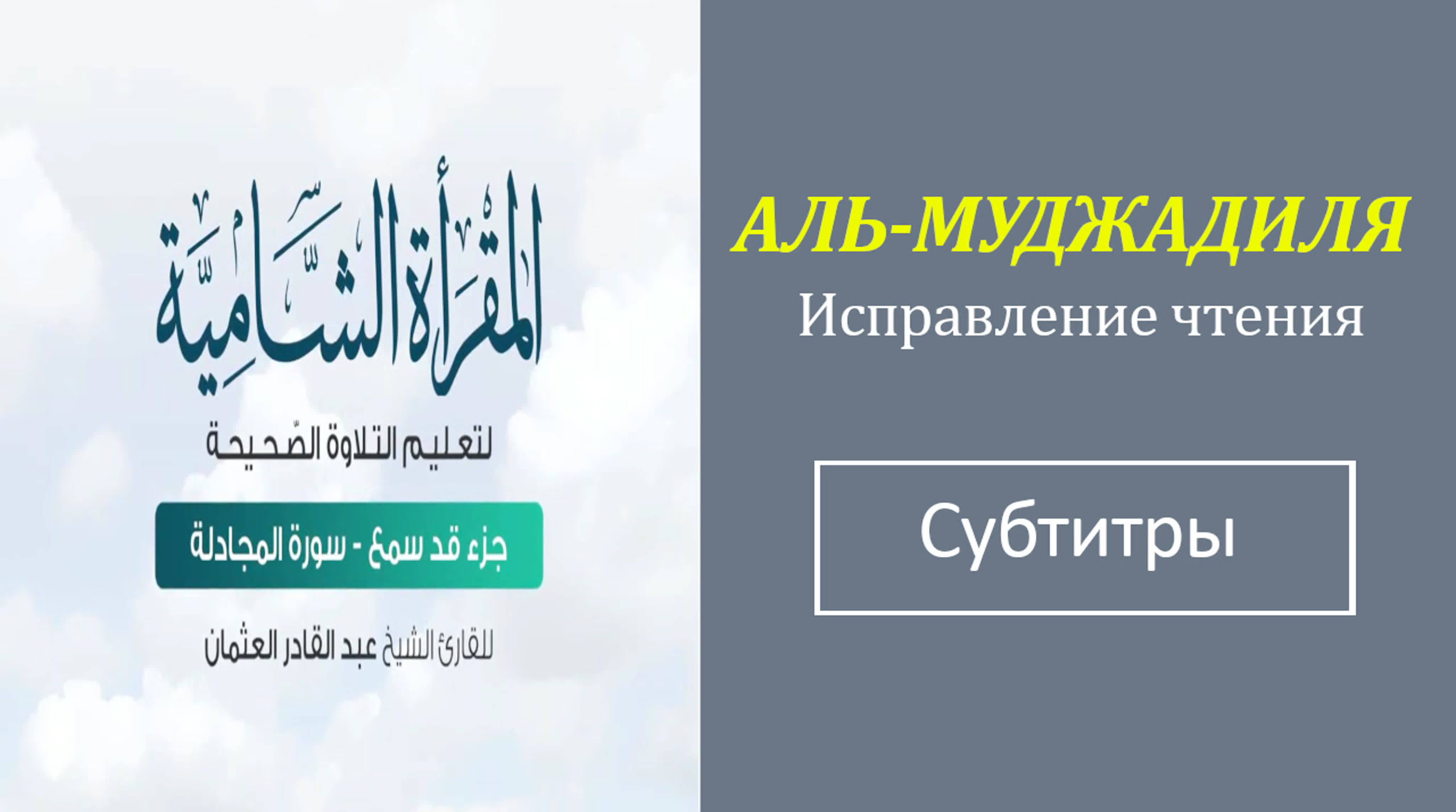 Джуз 28 (исправление чтение)